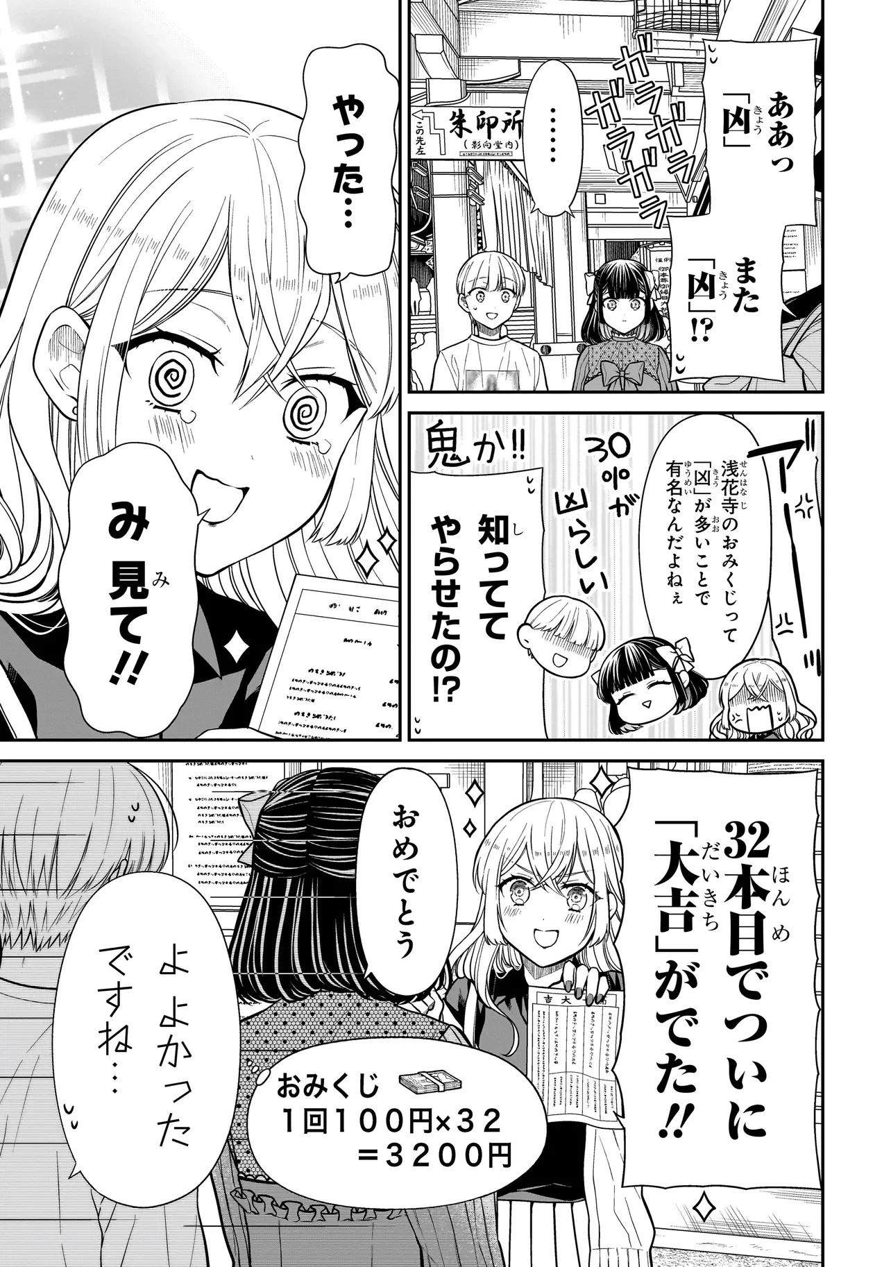 みゆちゃんはずっと友達 第26.2話 - 3