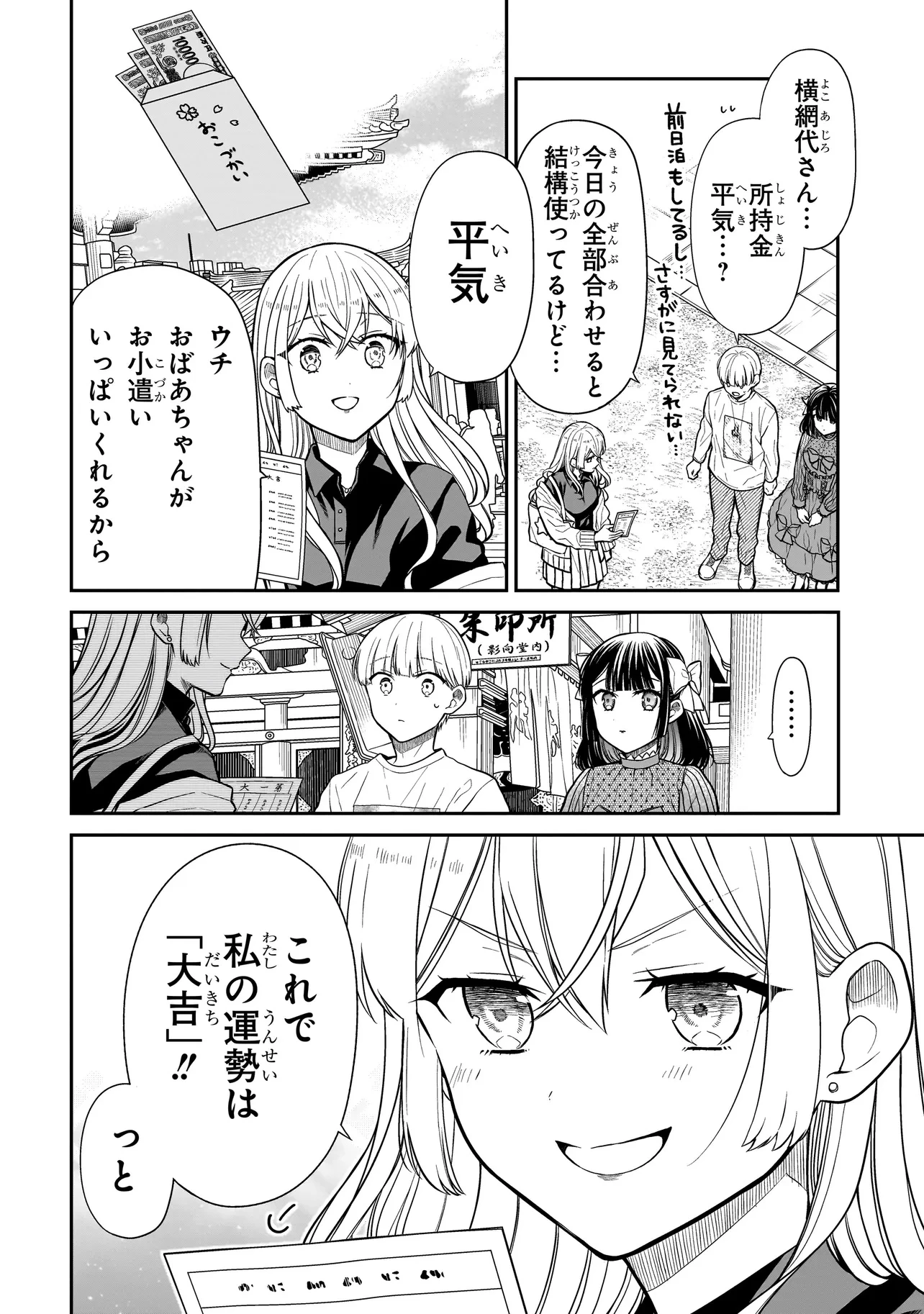 みゆちゃんはずっと友達 第26.2話 - 4