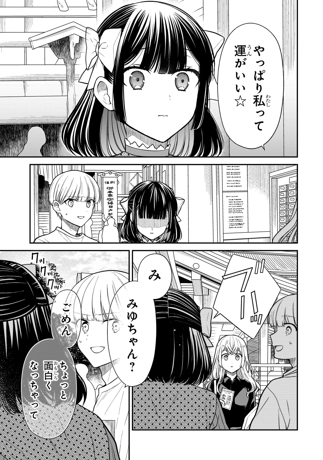 みゆちゃんはずっと友達 第26.2話 - 5