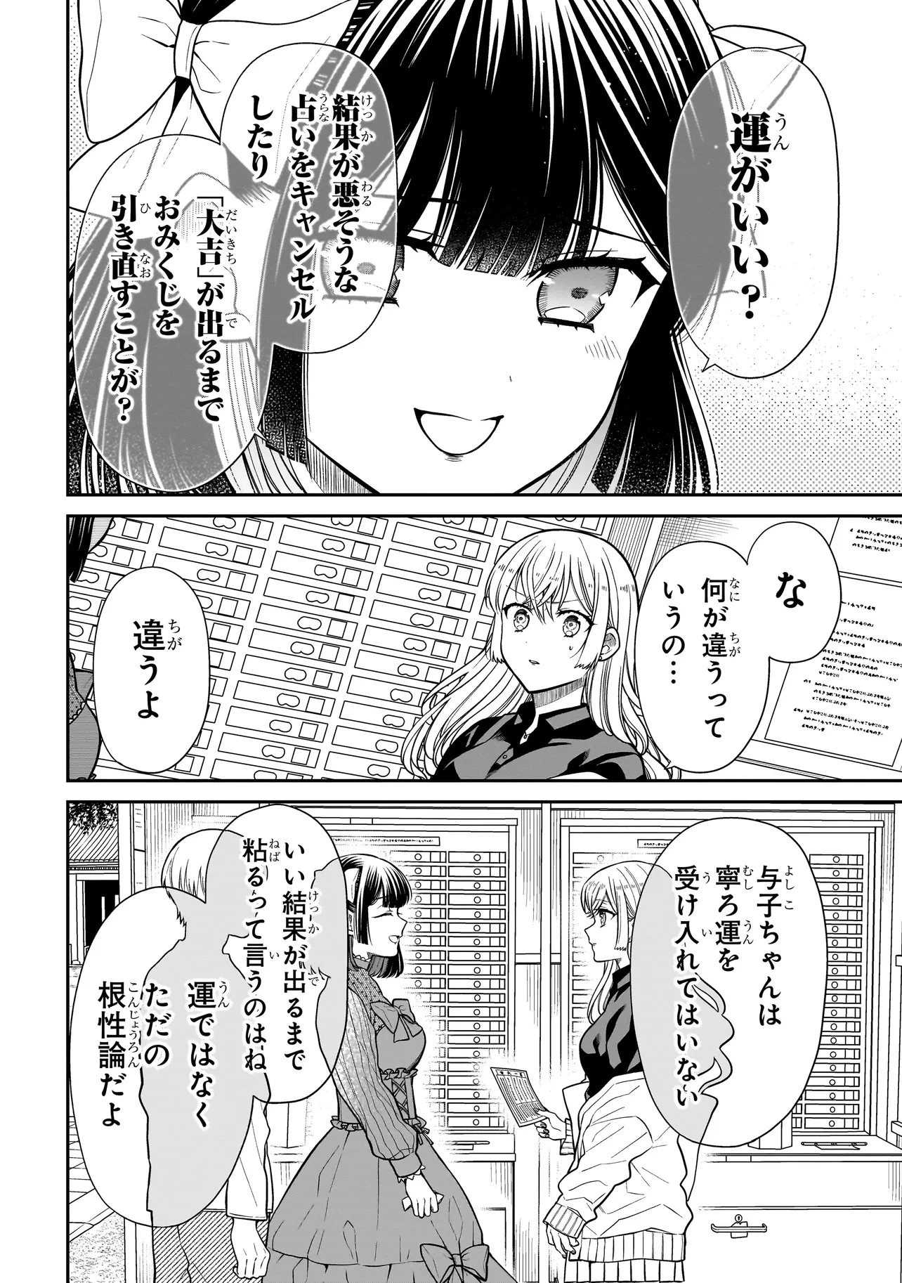 みゆちゃんはずっと友達 第26.2話 - 6