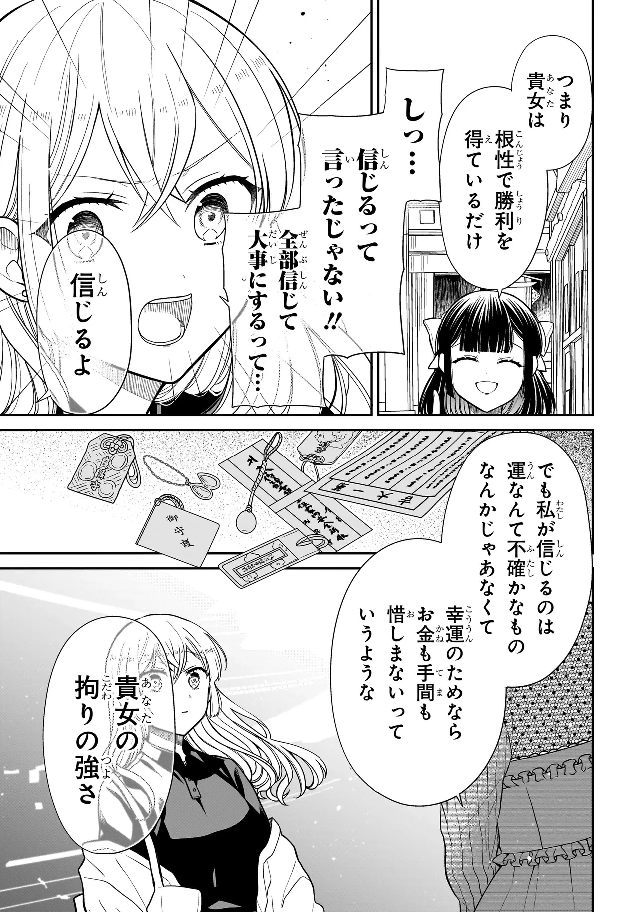 みゆちゃんはずっと友達 第26.2話 - 7