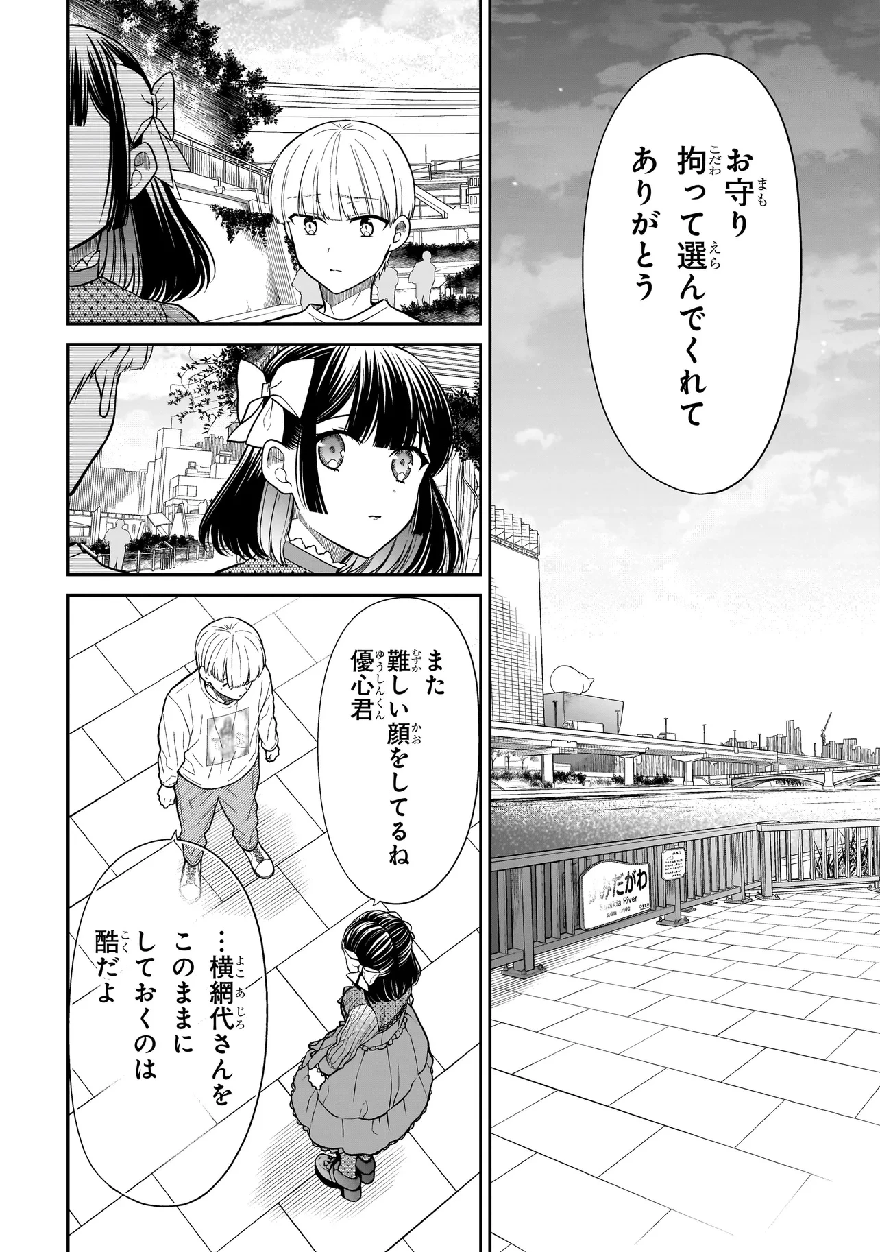 みゆちゃんはずっと友達 第26.2話 - 8