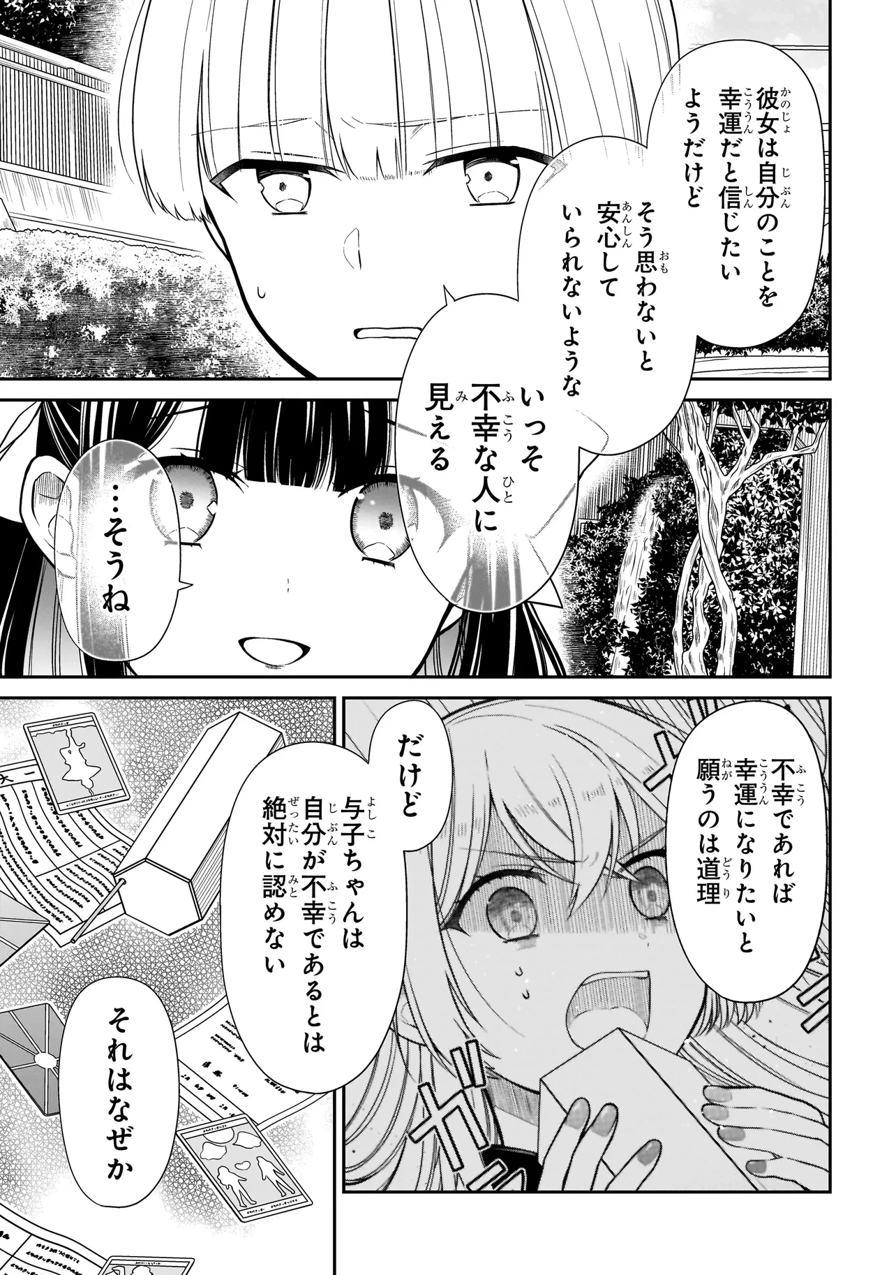 みゆちゃんはずっと友達 第26.2話 - 9