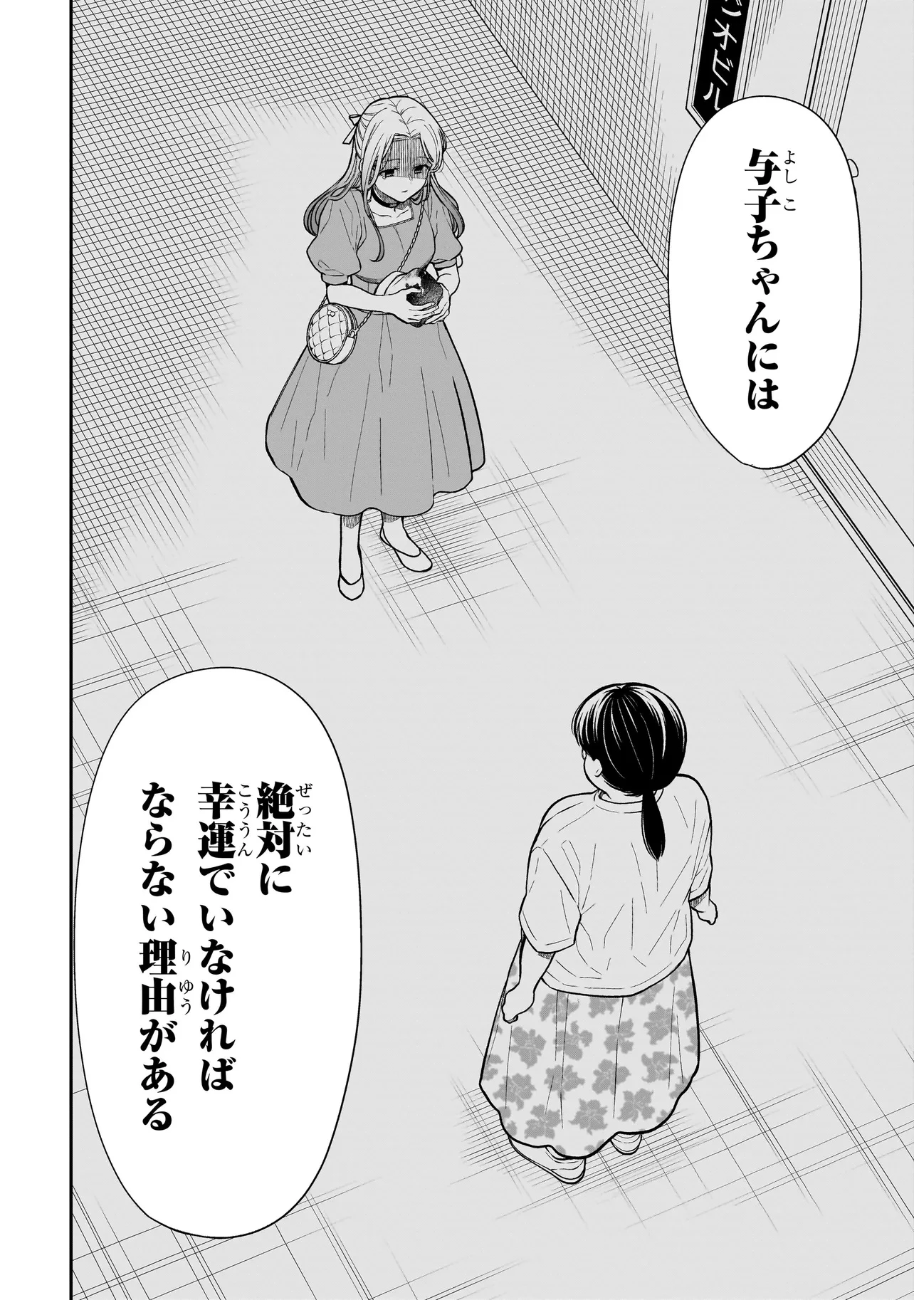 みゆちゃんはずっと友達 第26.2話 - 10