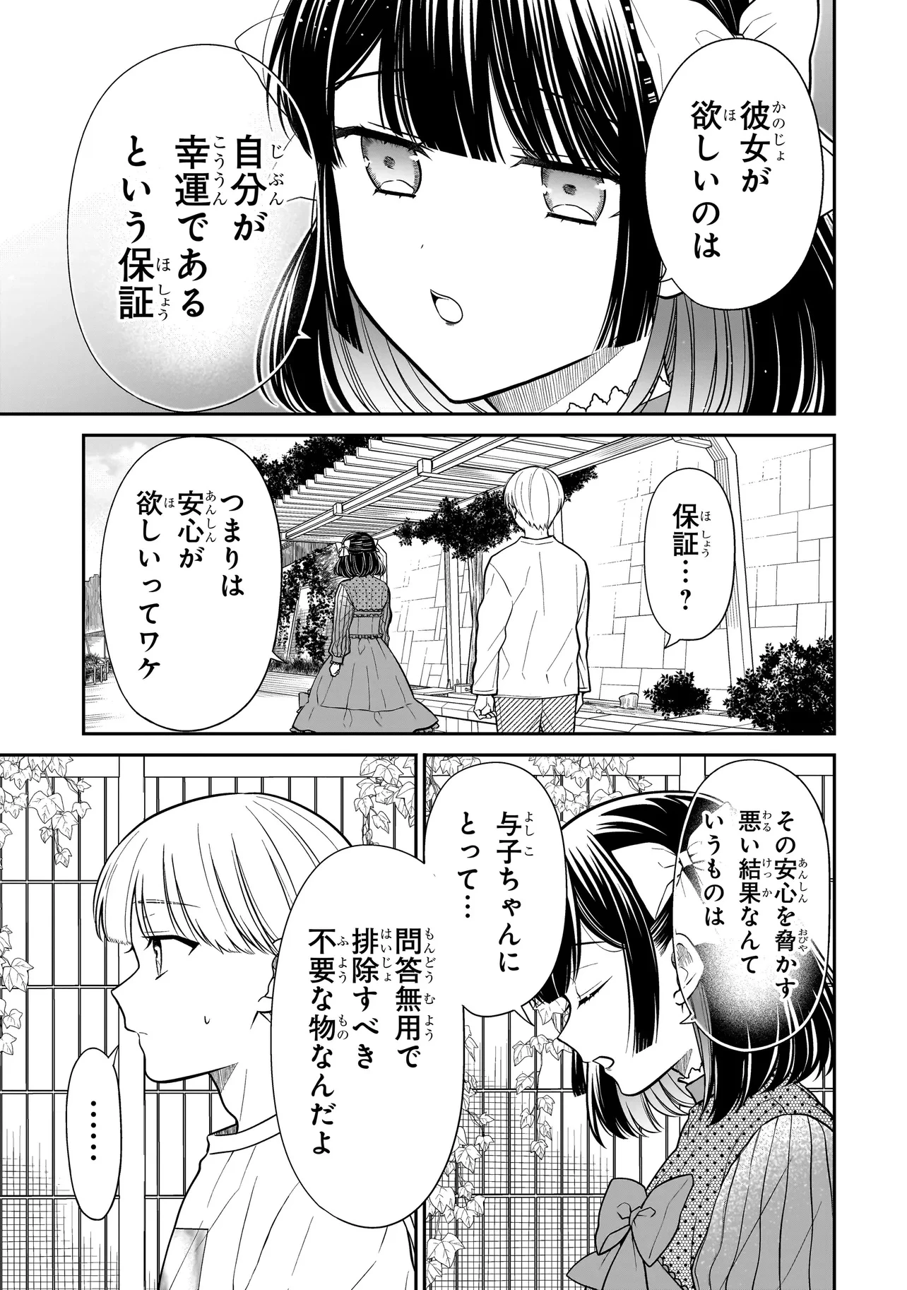みゆちゃんはずっと友達 第26.2話 - 11