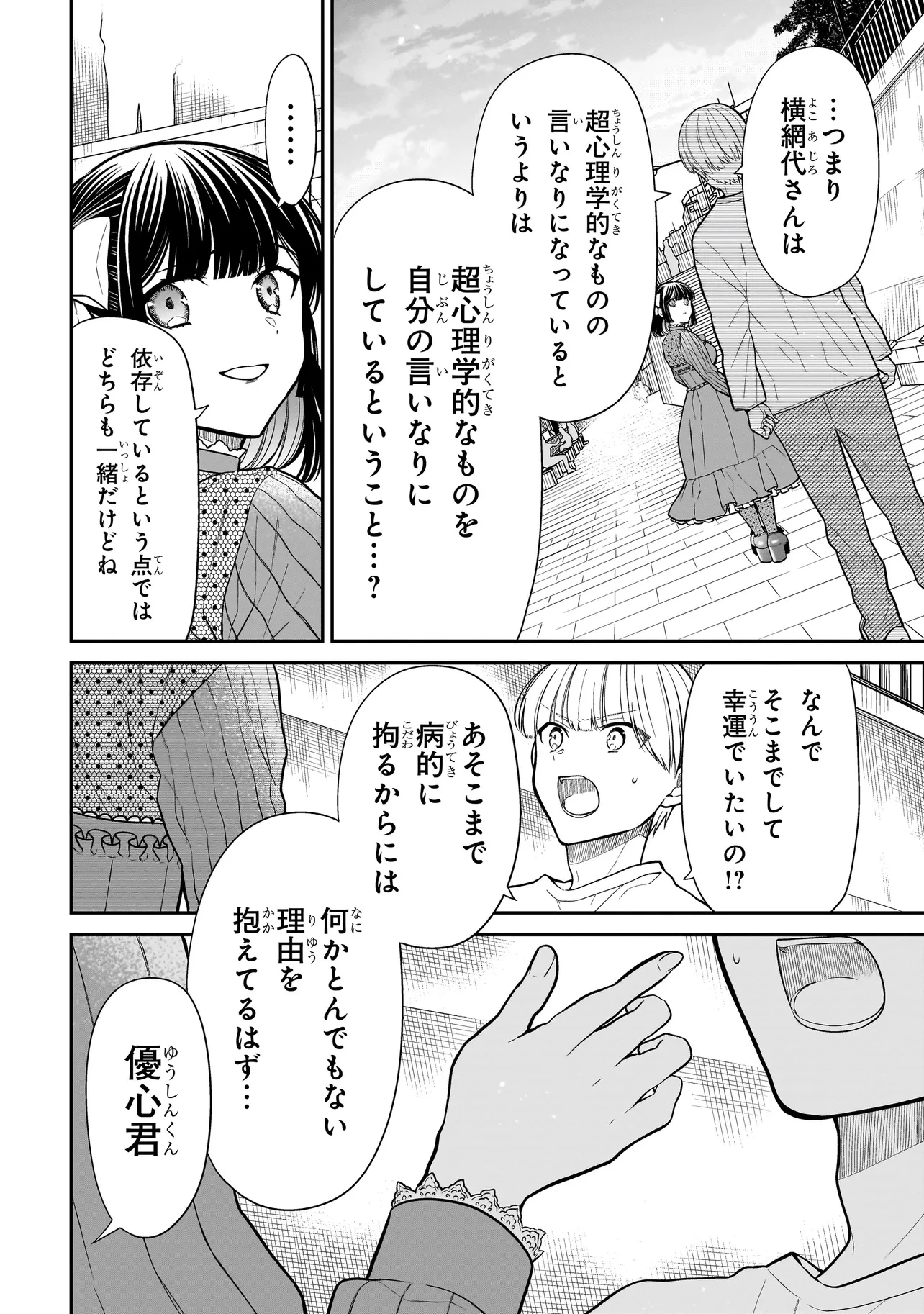 みゆちゃんはずっと友達 第26.2話 - 12