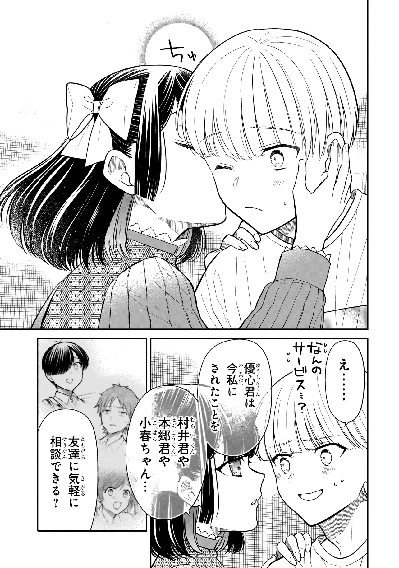 みゆちゃんはずっと友達 第26.2話 - 13