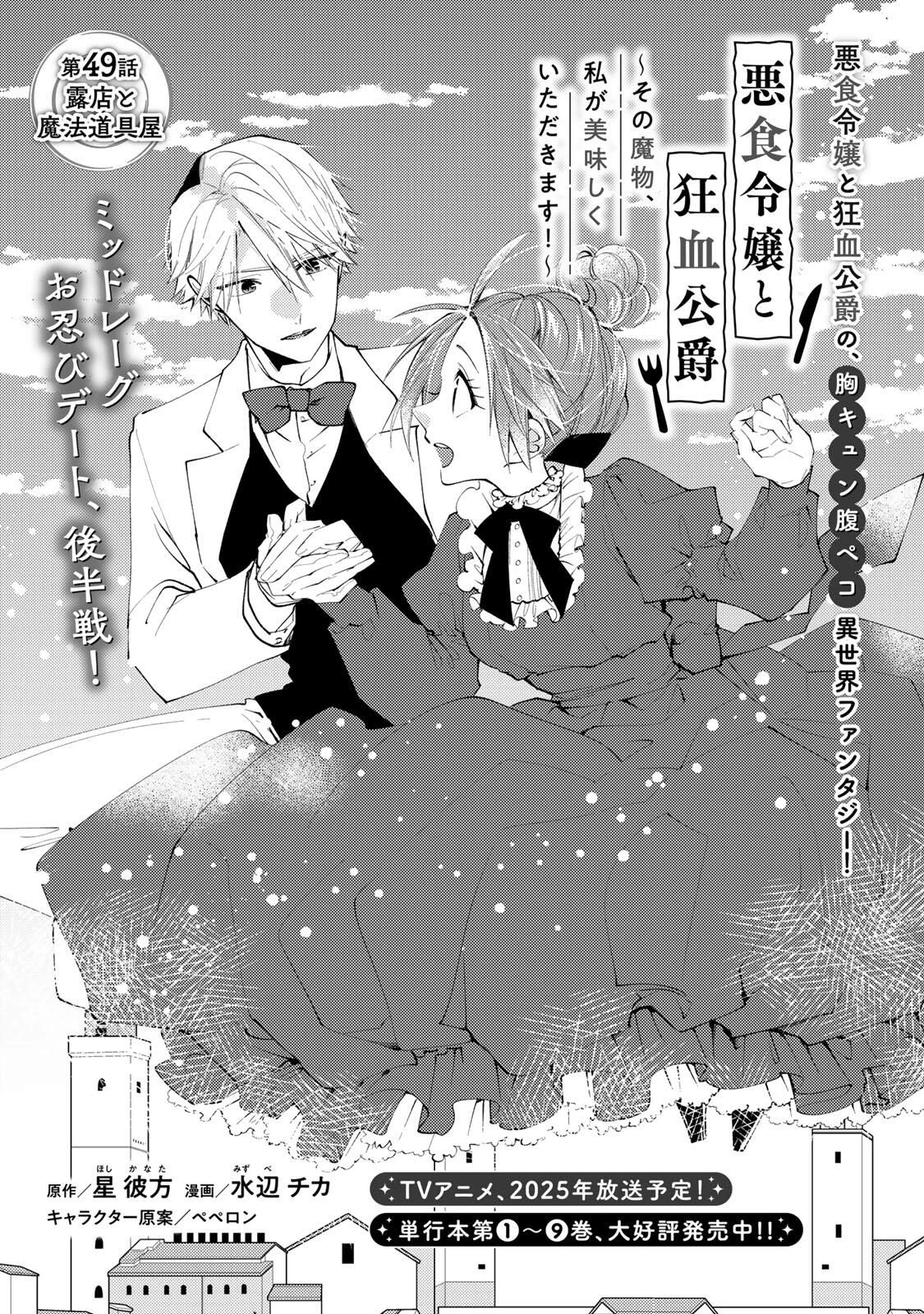 その魔物、私が美味しくいただきます！ 第49.1話 - 1
