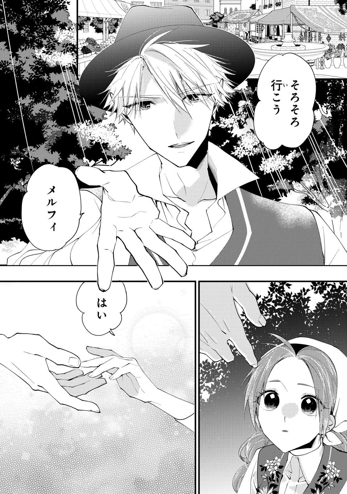 その魔物、私が美味しくいただきます！ 第49.1話 - 2