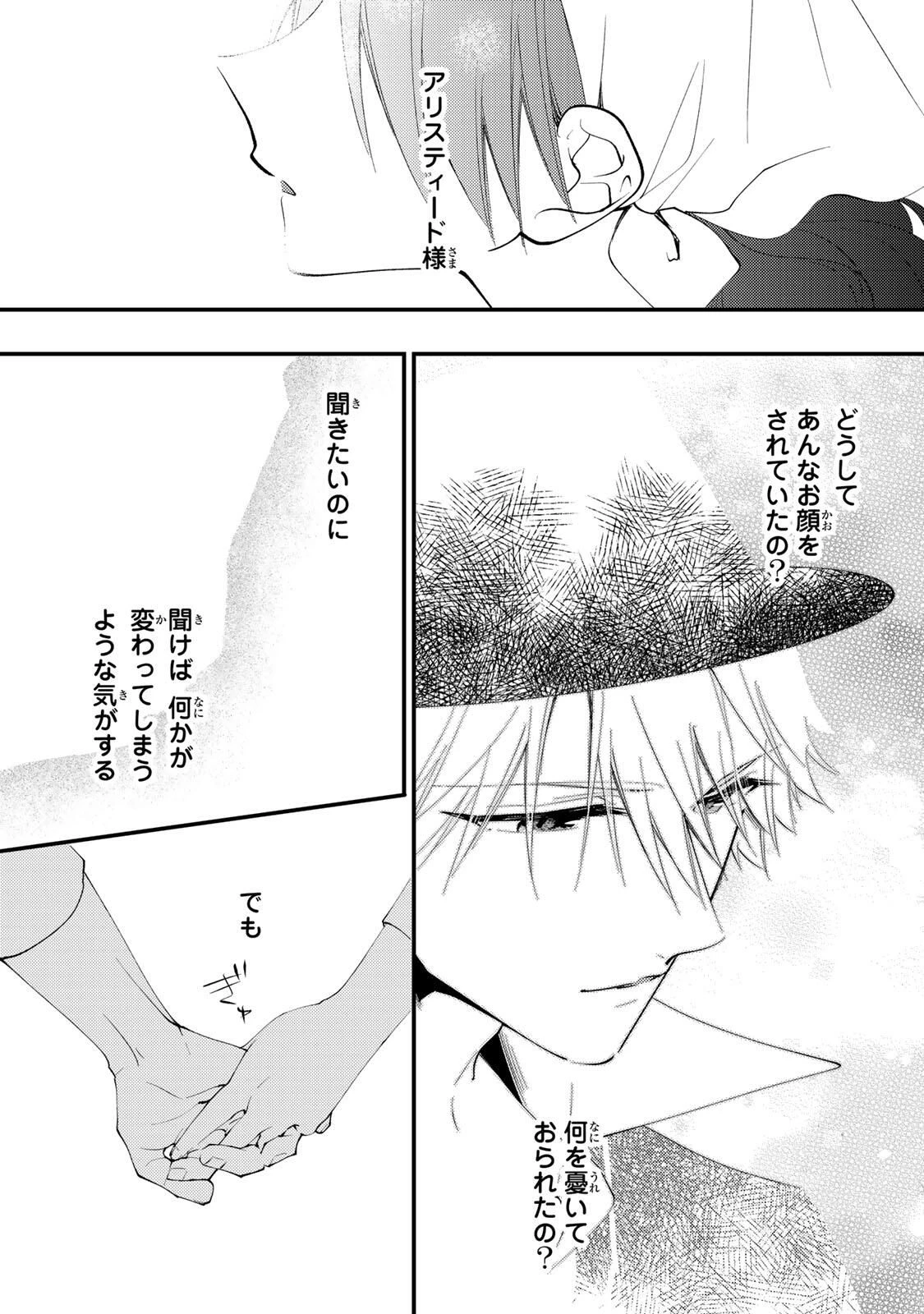 その魔物、私が美味しくいただきます！ 第49.1話 - 3