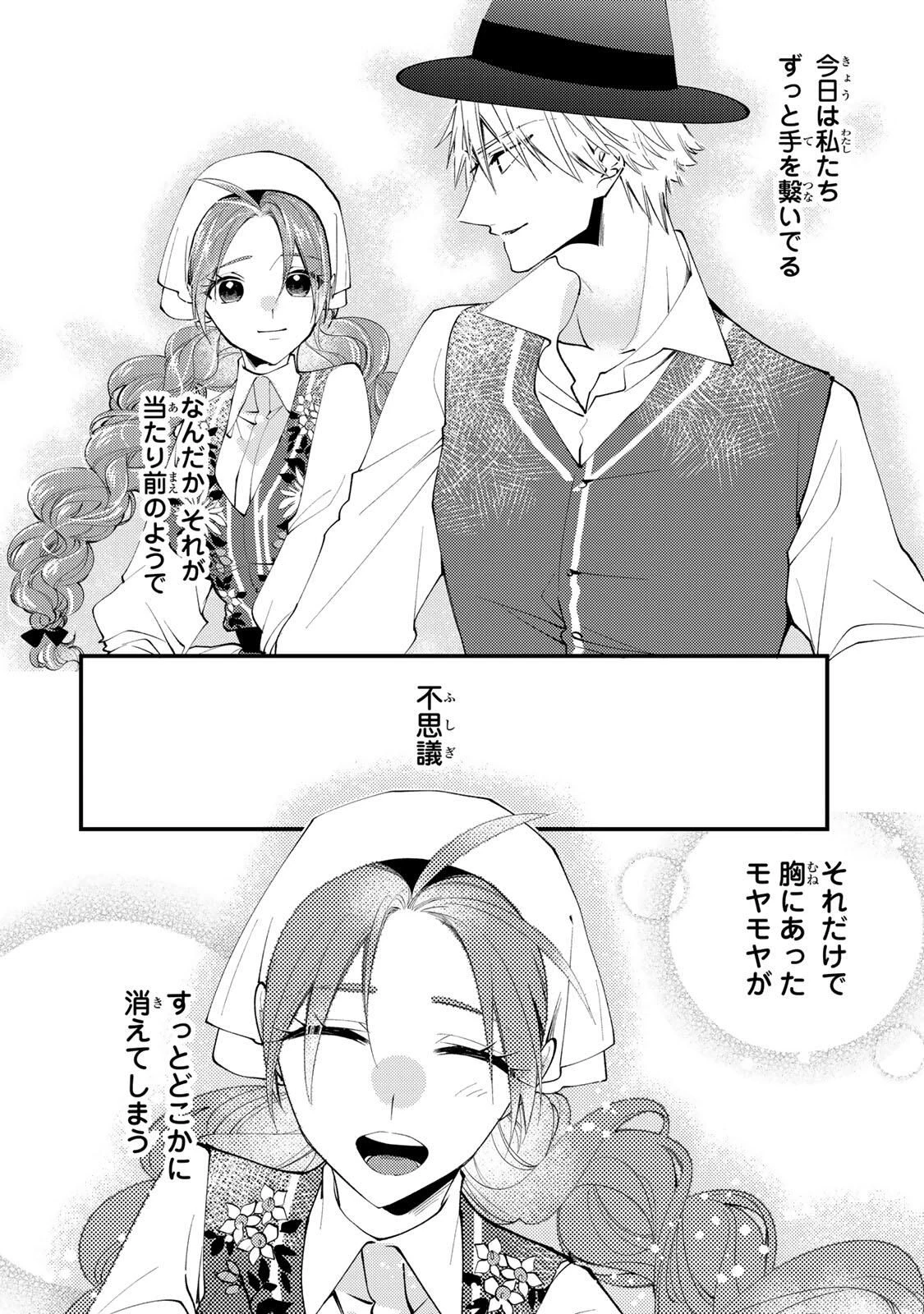 その魔物、私が美味しくいただきます！ 第49.1話 - 4