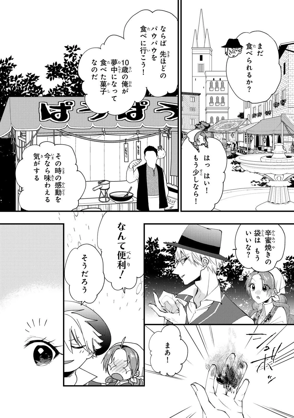 その魔物、私が美味しくいただきます！ 第49.1話 - 5