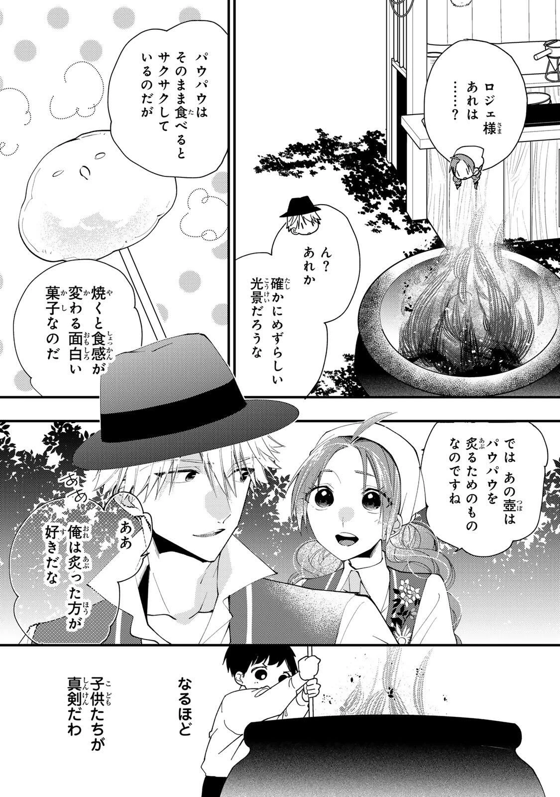 その魔物、私が美味しくいただきます！ 第49.1話 - 6