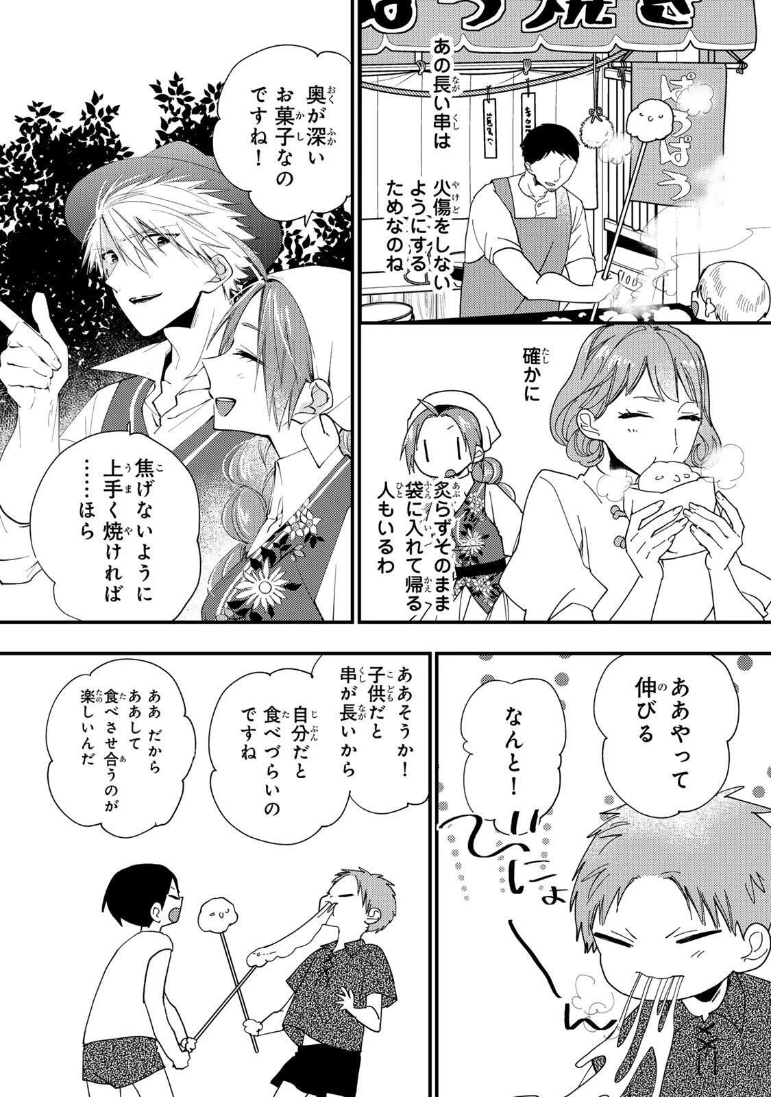 その魔物、私が美味しくいただきます！ 第49.1話 - 7