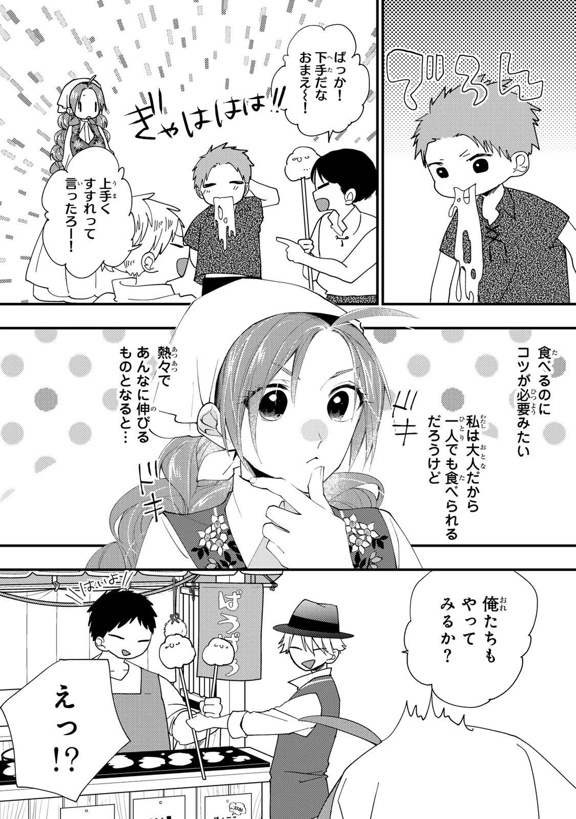 その魔物、私が美味しくいただきます！ 第49.1話 - 8