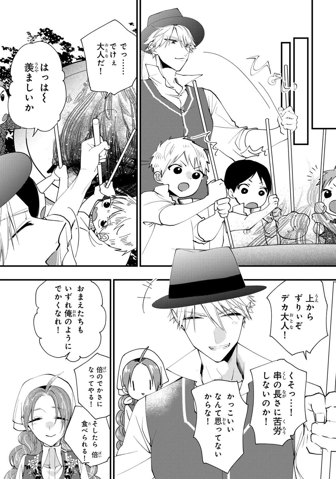 その魔物、私が美味しくいただきます！ 第49.1話 - 9
