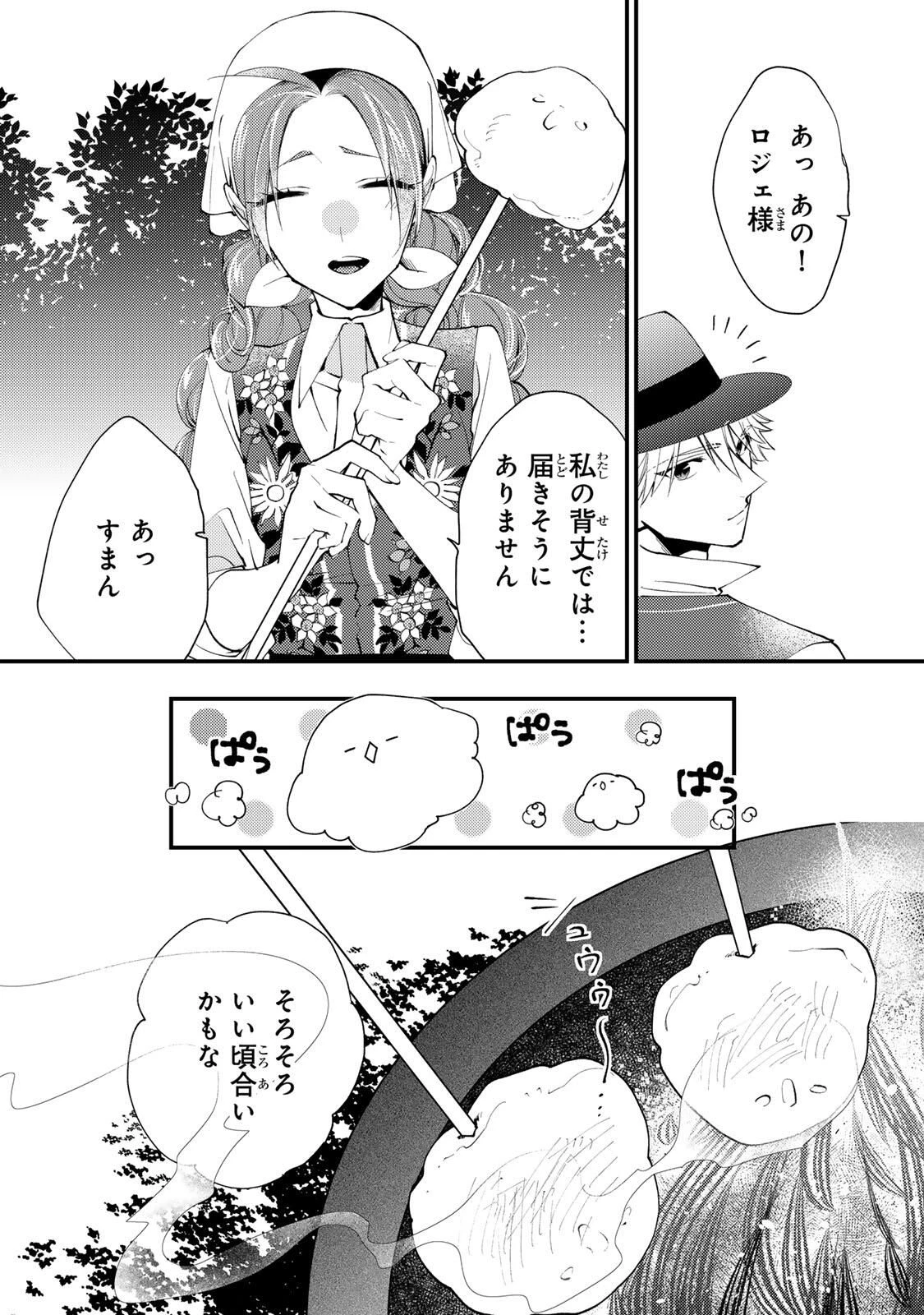 その魔物、私が美味しくいただきます！ 第49.1話 - 10