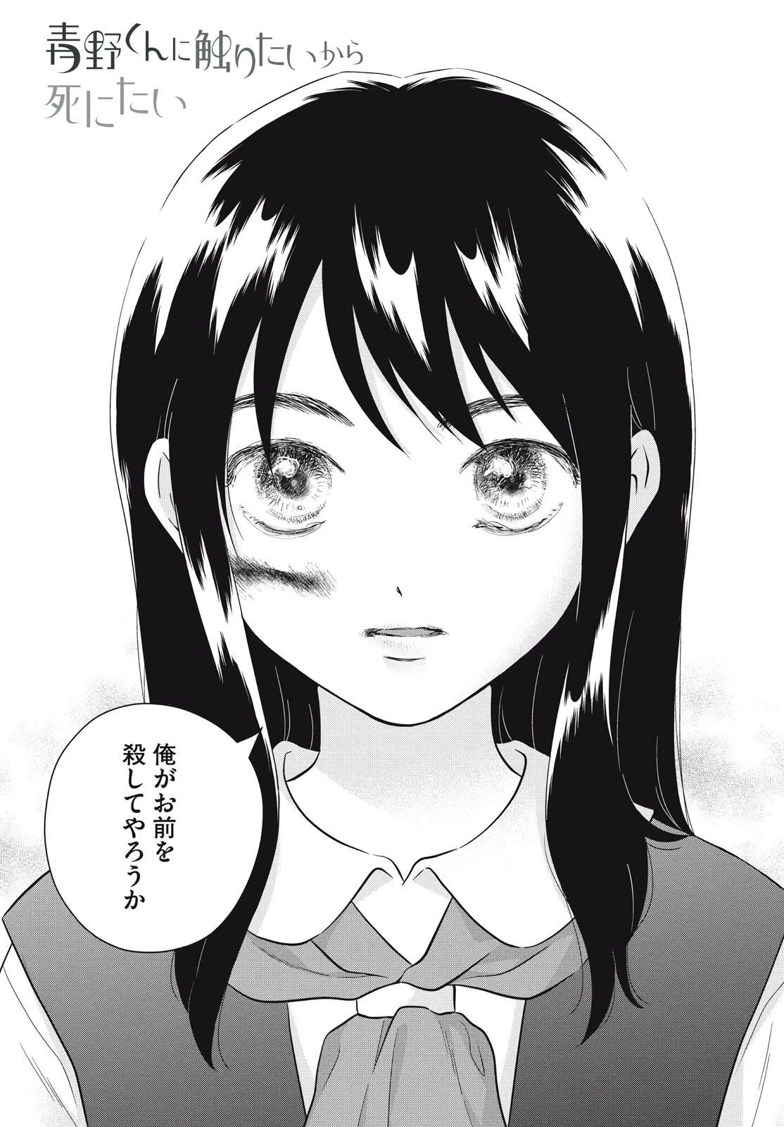 青野くんに触りたいから死にたい 第70話 - 1