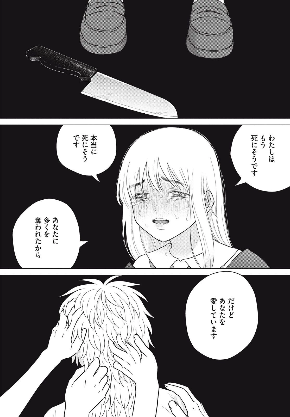 青野くんに触りたいから死にたい 第70話 - 24