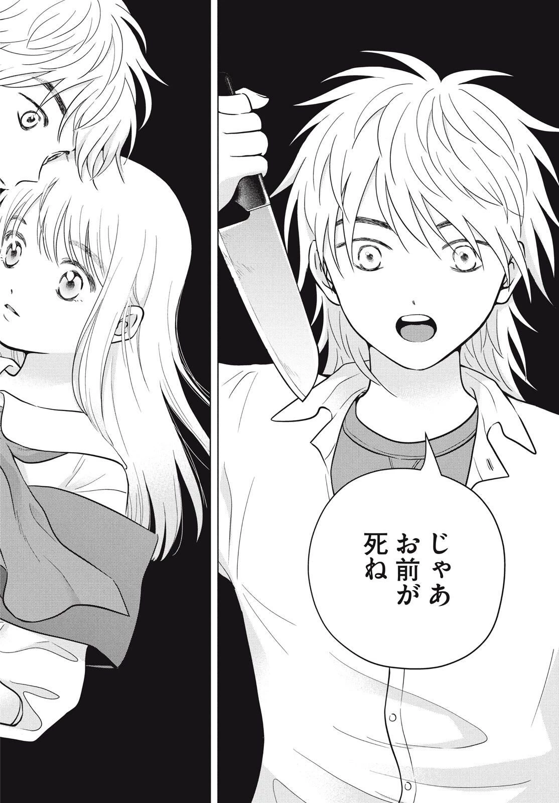 青野くんに触りたいから死にたい 第70話 - 26