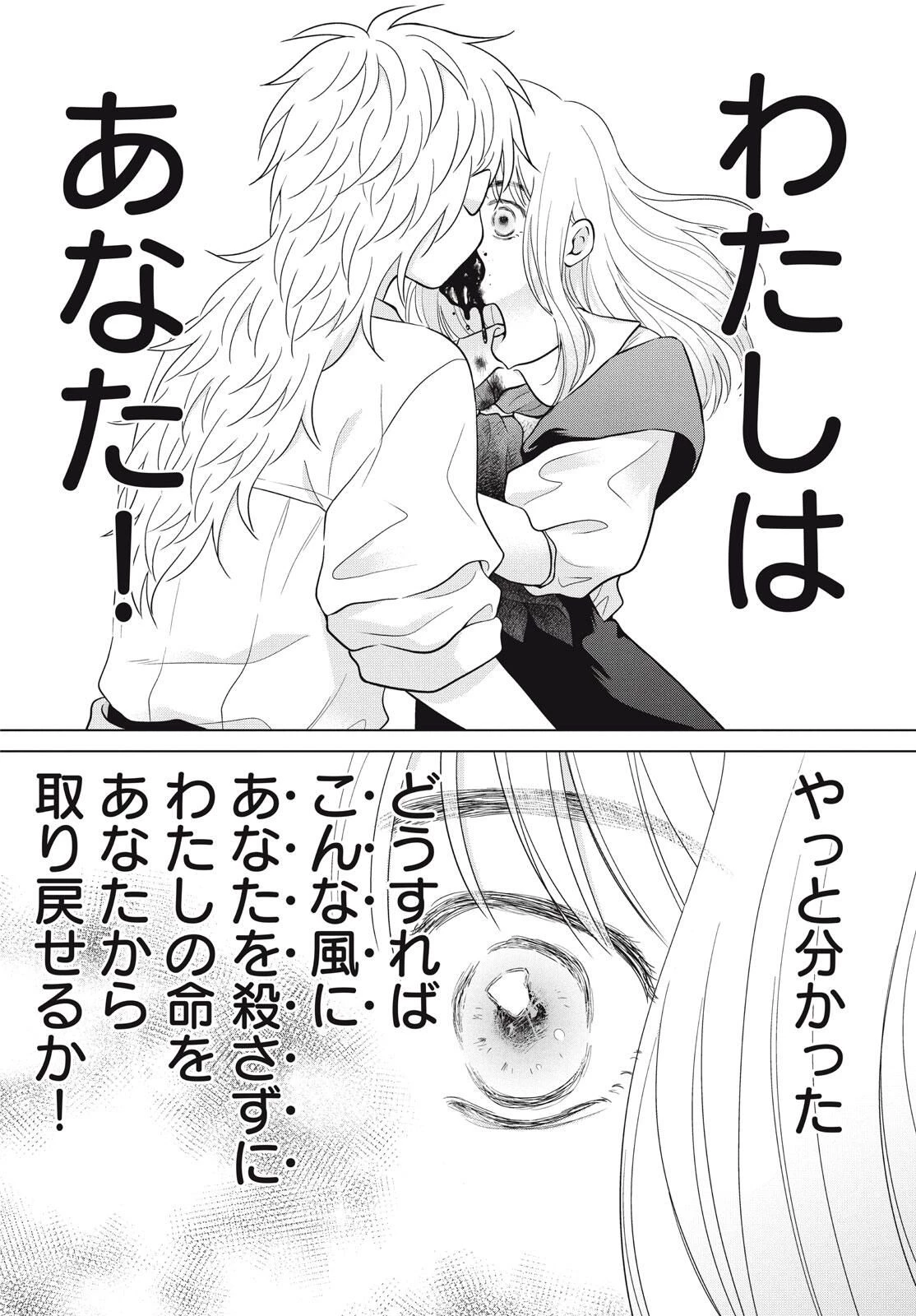 青野くんに触りたいから死にたい 第70話 - 30