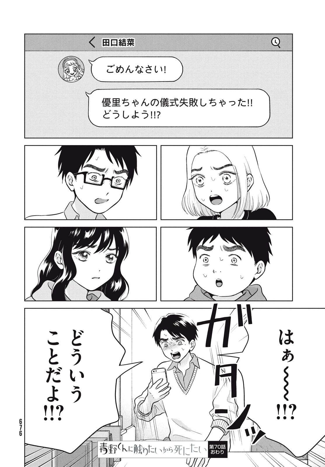 青野くんに触りたいから死にたい 第70話 - 34