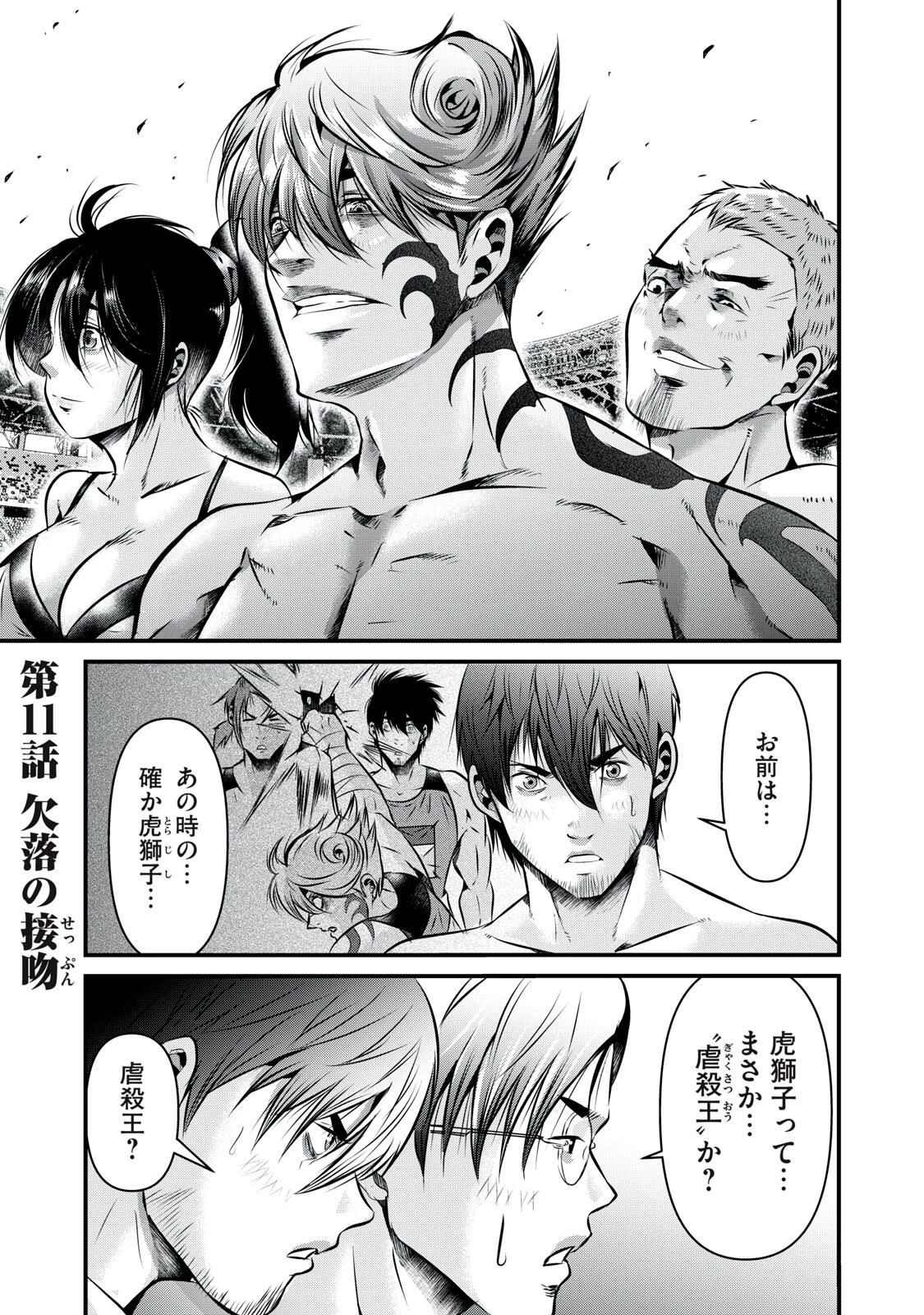 虐殺スタジアム 第11話 - 1