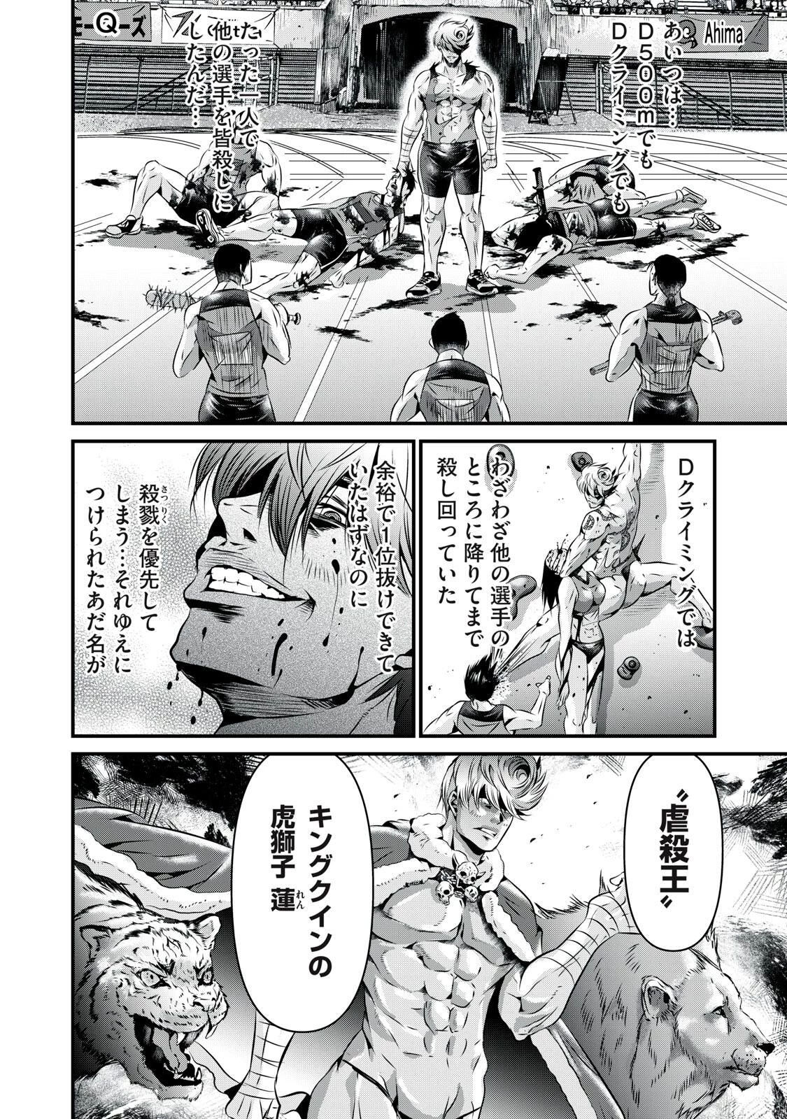 虐殺スタジアム 第11話 - 2