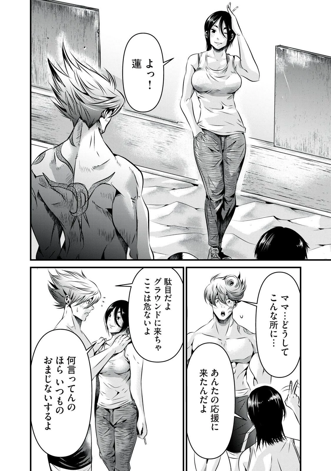 虐殺スタジアム 第11話 - 4