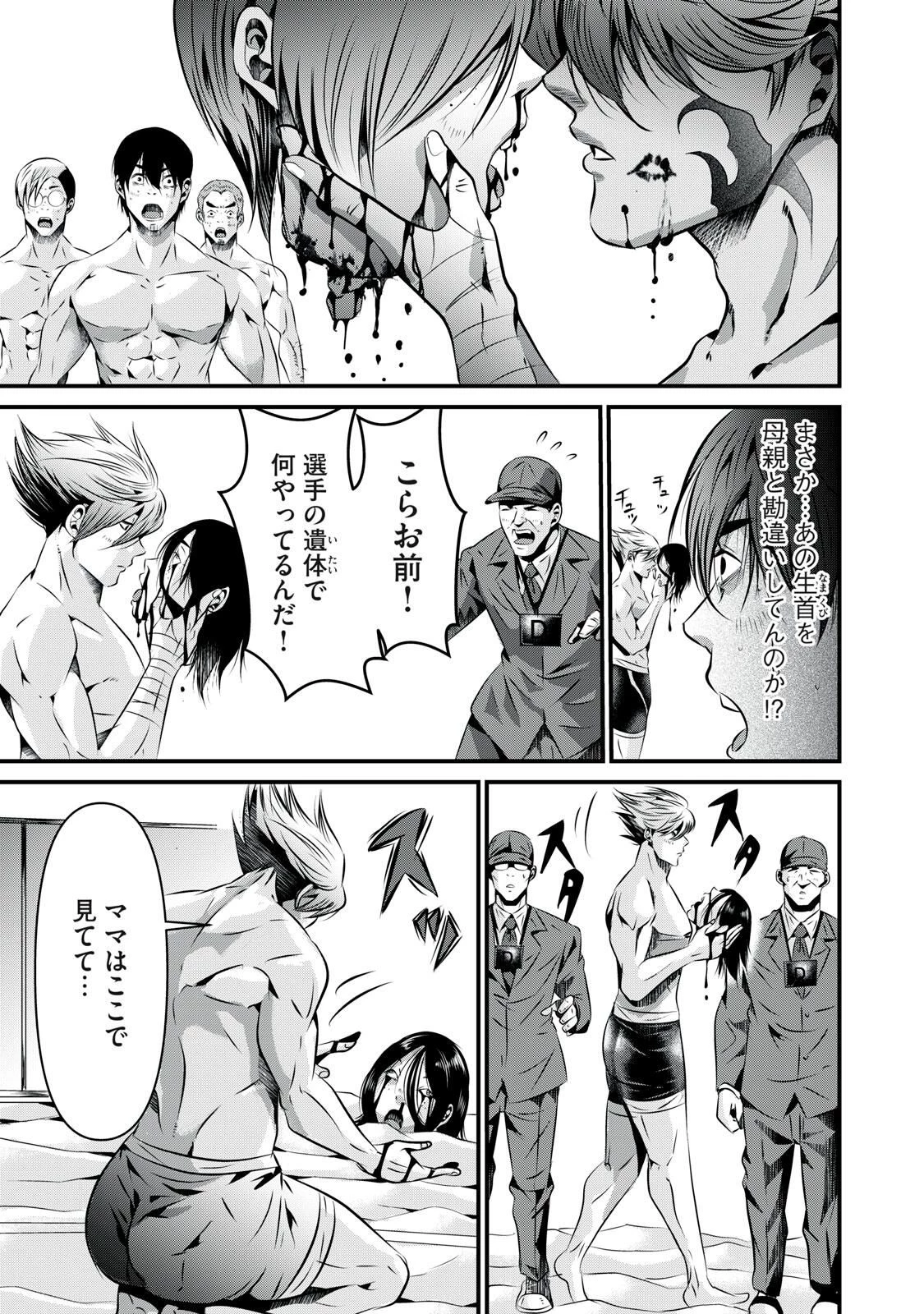 虐殺スタジアム 第11話 - 7