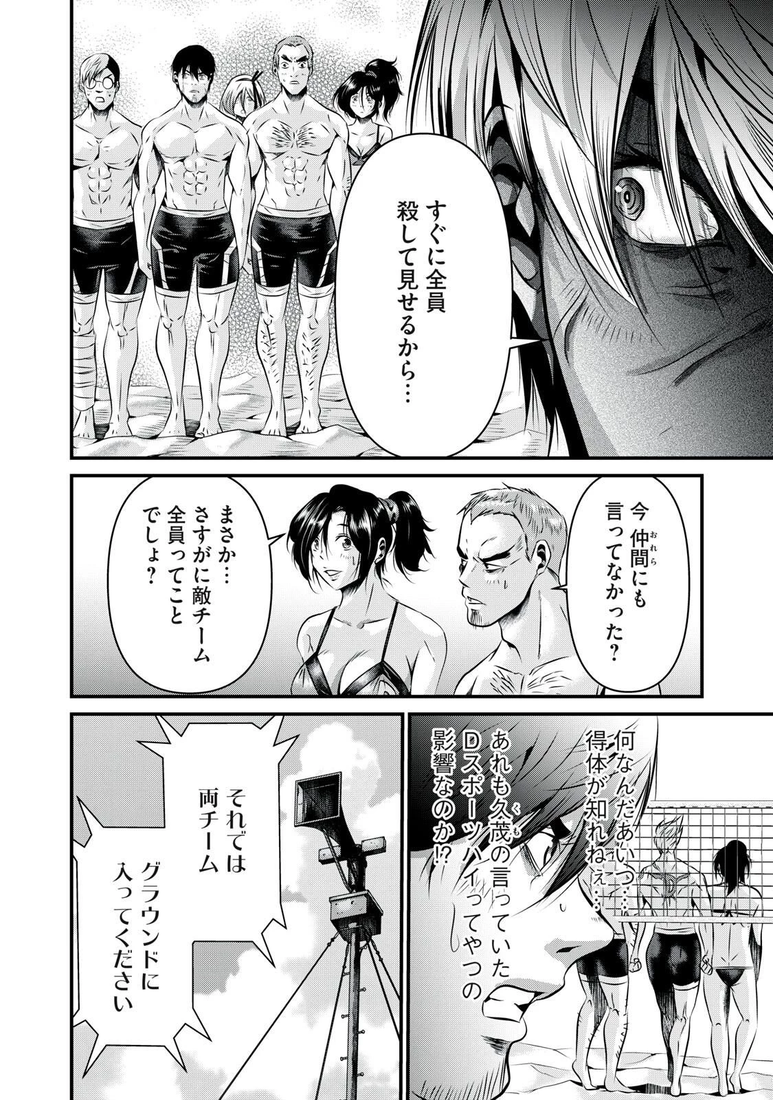 虐殺スタジアム 第11話 - 8