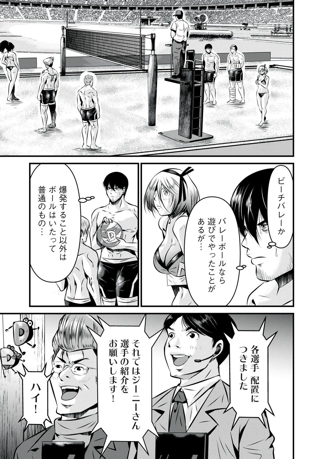 虐殺スタジアム 第11話 - 9