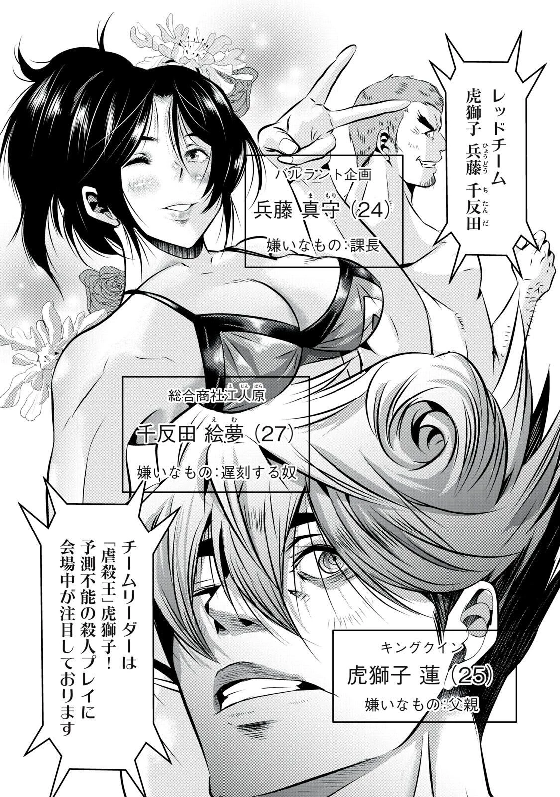 虐殺スタジアム 第11話 - 11