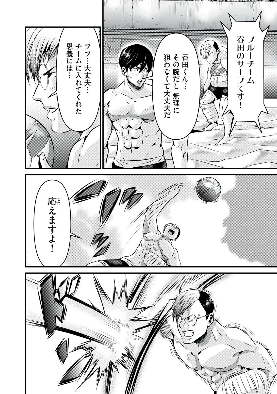 虐殺スタジアム 第11話 - 12