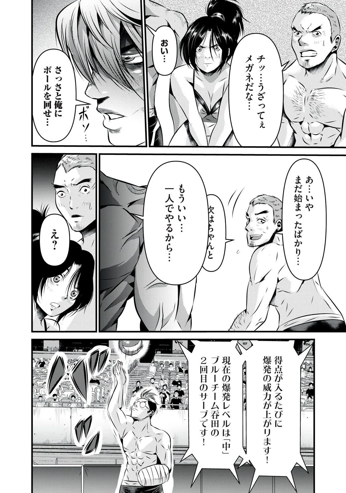 虐殺スタジアム 第11話 - 14