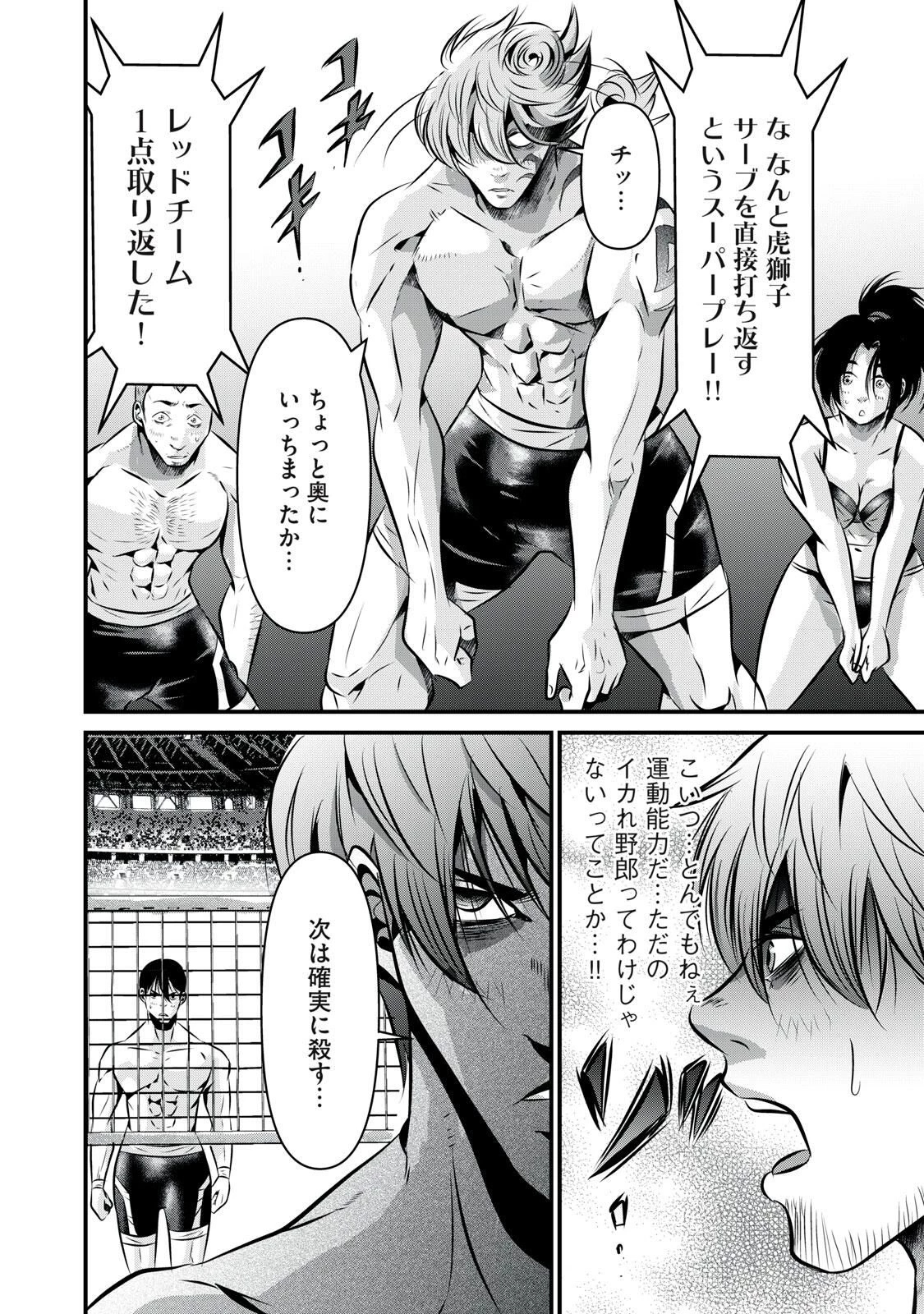 虐殺スタジアム 第11話 - 18