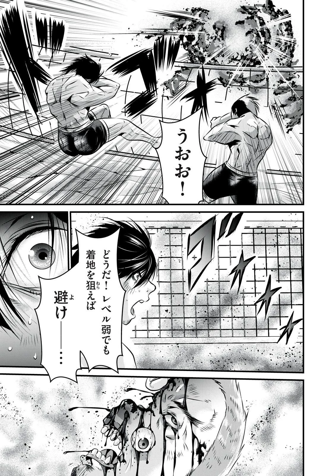 虐殺スタジアム 第11話 - 23