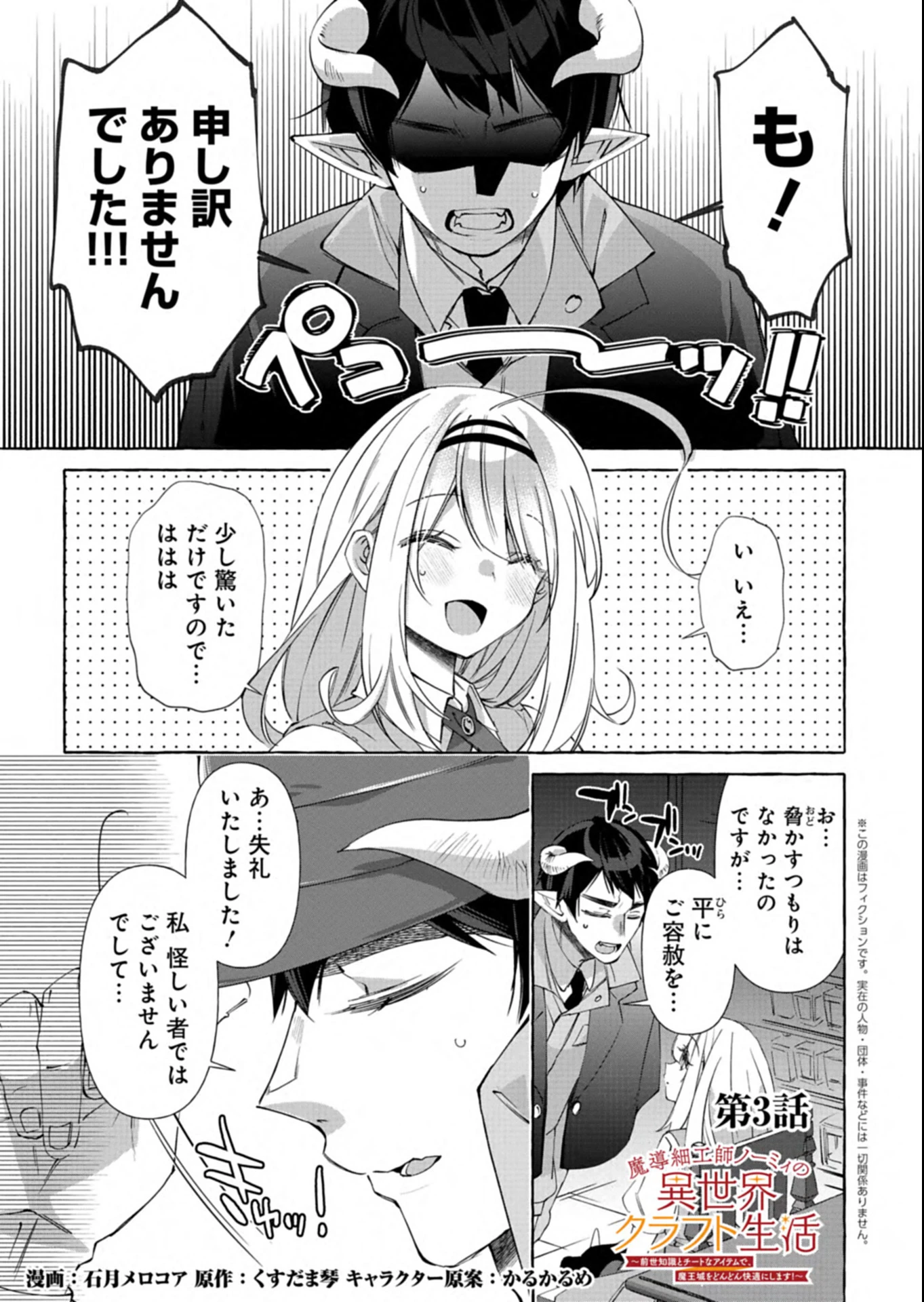 魔導細工師ノーミィの異世界クラフト生活 ～前世知識とチートなアイテムで、魔王城をどんどん快適にします!～ 第3話 - 1