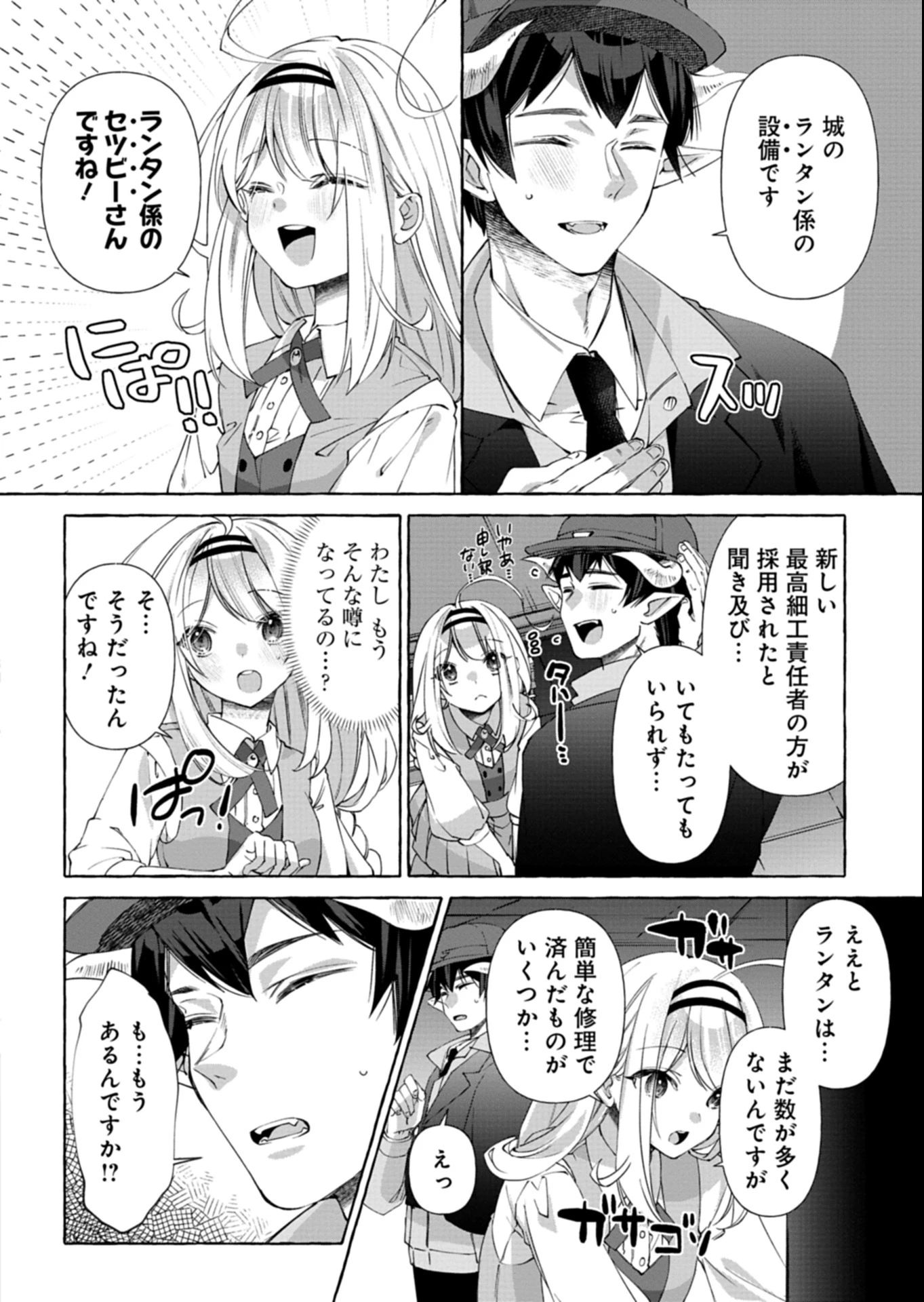 魔導細工師ノーミィの異世界クラフト生活 ～前世知識とチートなアイテムで、魔王城をどんどん快適にします!～ 第3話 - 2