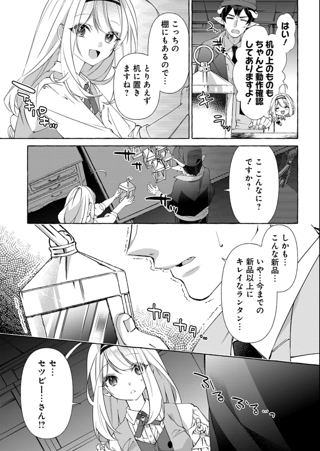魔導細工師ノーミィの異世界クラフト生活 ～前世知識とチートなアイテムで、魔王城をどんどん快適にします!～ 第3話 - 3