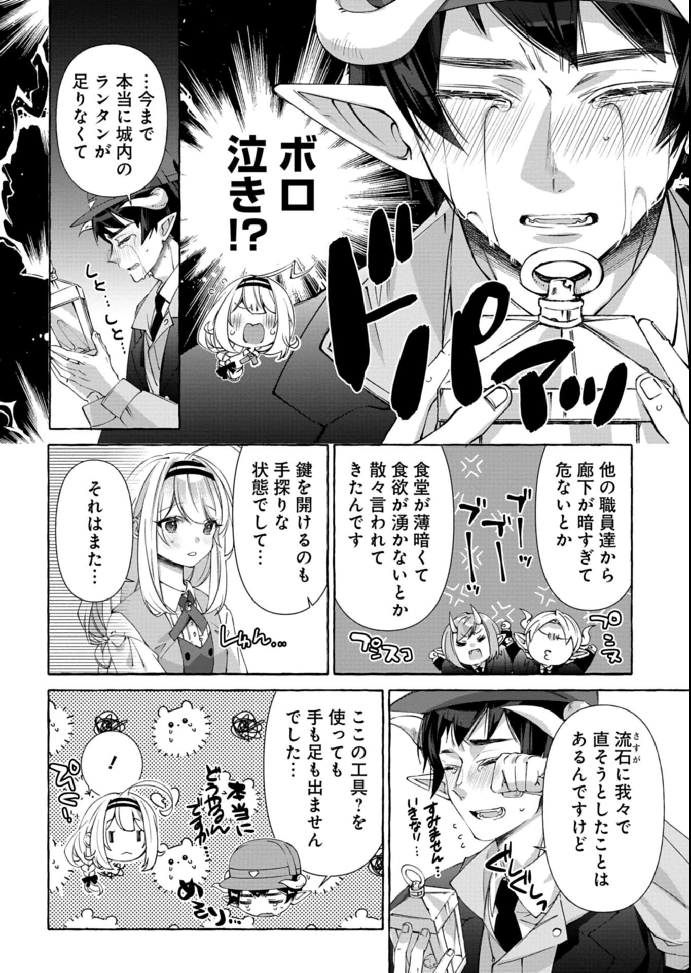 魔導細工師ノーミィの異世界クラフト生活 ～前世知識とチートなアイテムで、魔王城をどんどん快適にします!～ 第3.1話 - 4