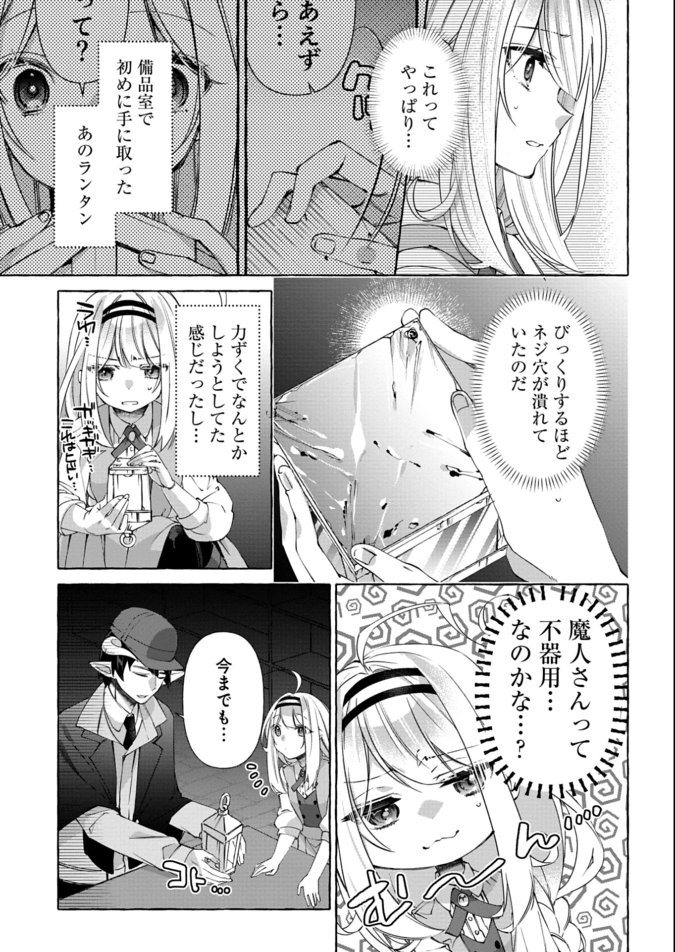 魔導細工師ノーミィの異世界クラフト生活 ～前世知識とチートなアイテムで、魔王城をどんどん快適にします!～ 第3.1話 - 5