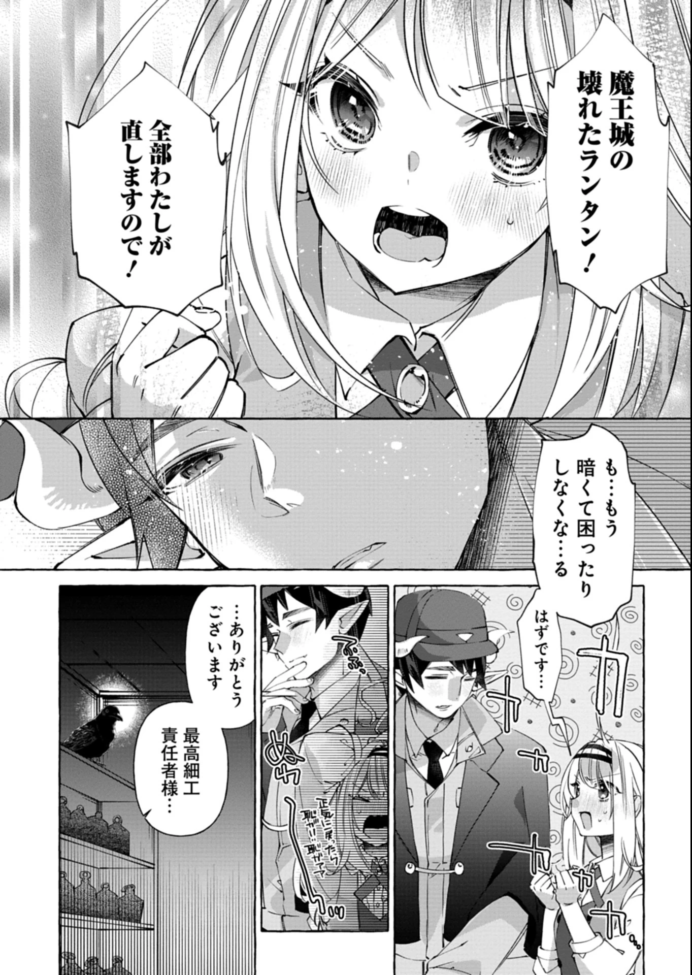 魔導細工師ノーミィの異世界クラフト生活 ～前世知識とチートなアイテムで、魔王城をどんどん快適にします!～ 第3.1話 - 7