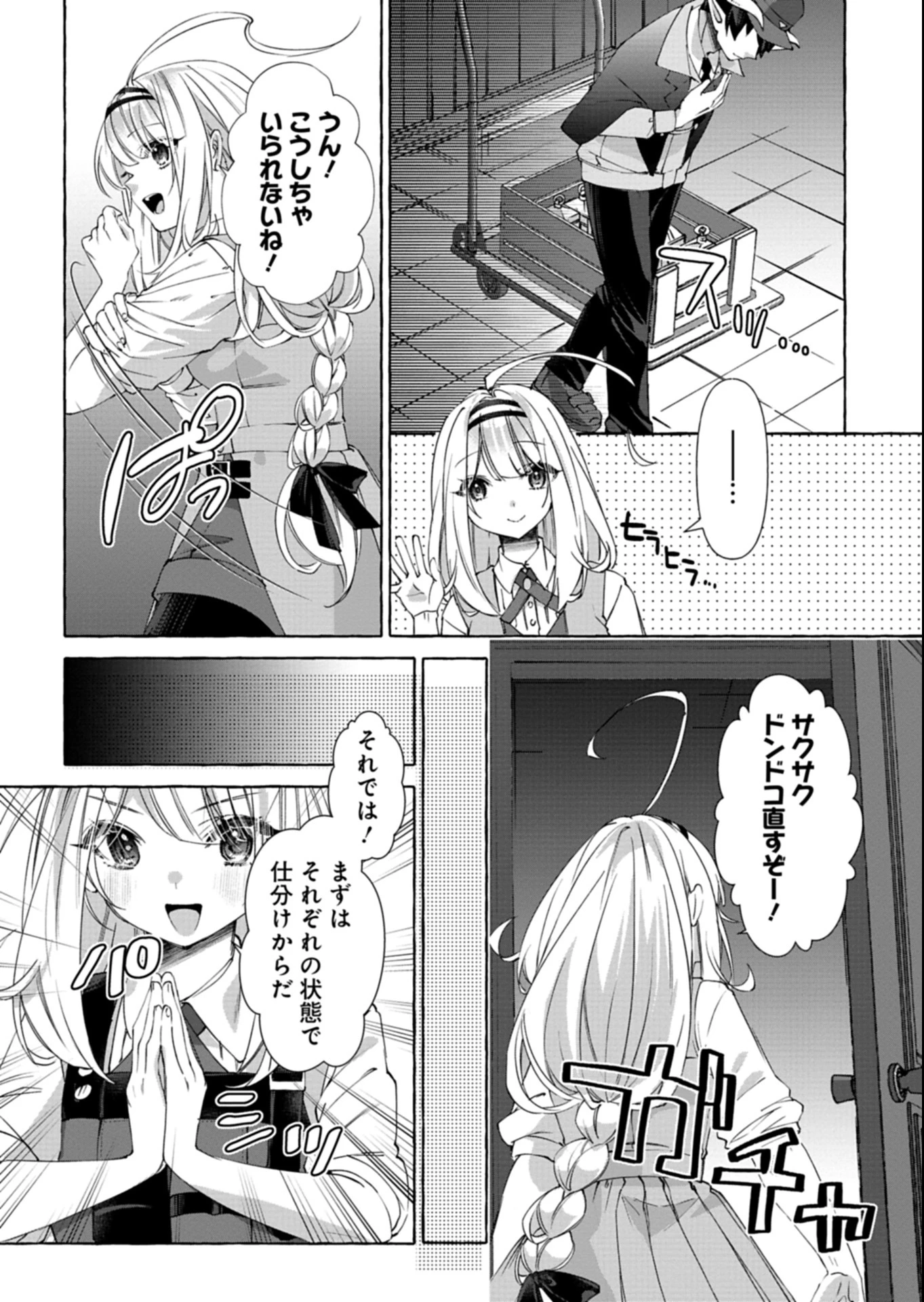 魔導細工師ノーミィの異世界クラフト生活 ～前世知識とチートなアイテムで、魔王城をどんどん快適にします!～ 第3.1話 - 8