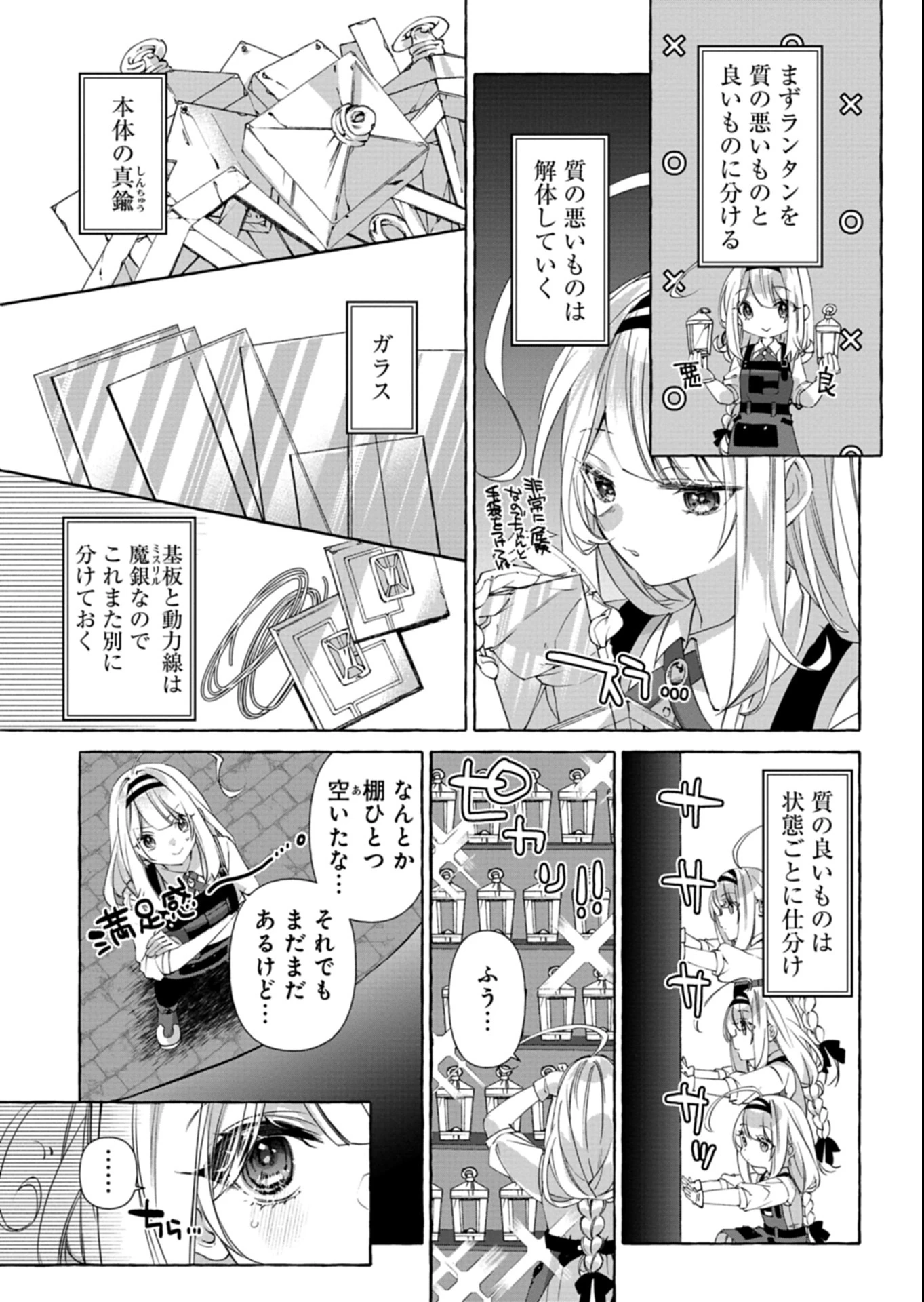 魔導細工師ノーミィの異世界クラフト生活 ～前世知識とチートなアイテムで、魔王城をどんどん快適にします!～ 第3.1話 - 9