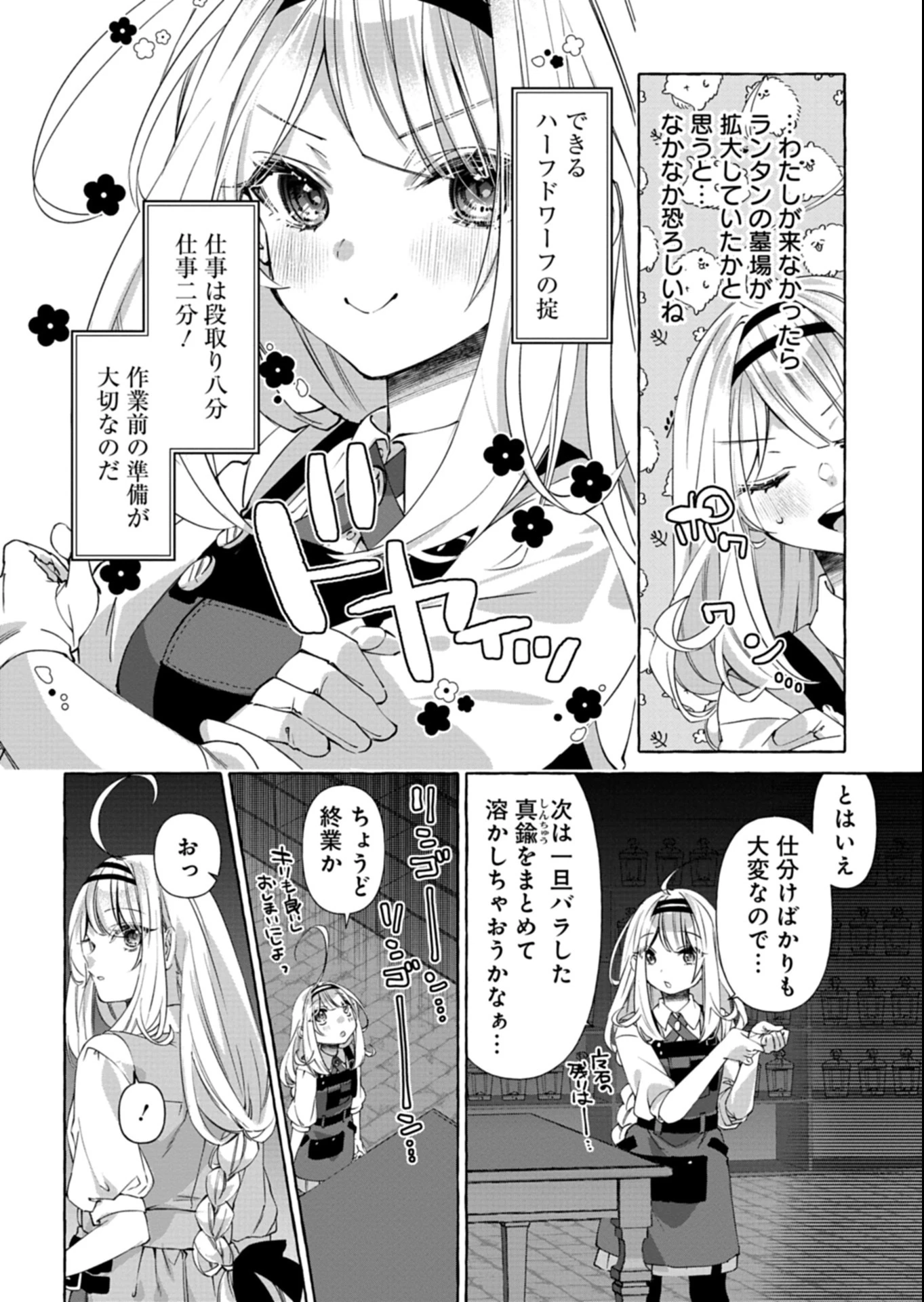 魔導細工師ノーミィの異世界クラフト生活 ～前世知識とチートなアイテムで、魔王城をどんどん快適にします!～ 第3.1話 - 10