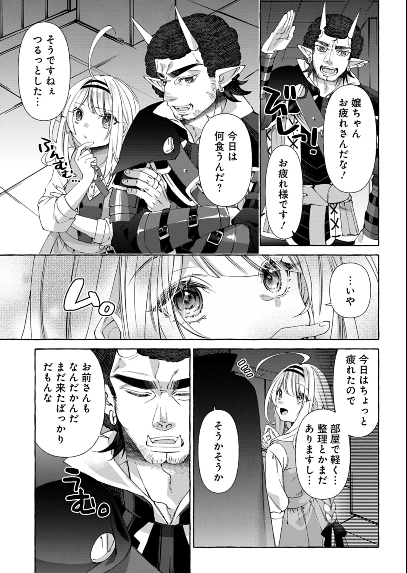 魔導細工師ノーミィの異世界クラフト生活 ～前世知識とチートなアイテムで、魔王城をどんどん快適にします!～ 第3.1話 - 11