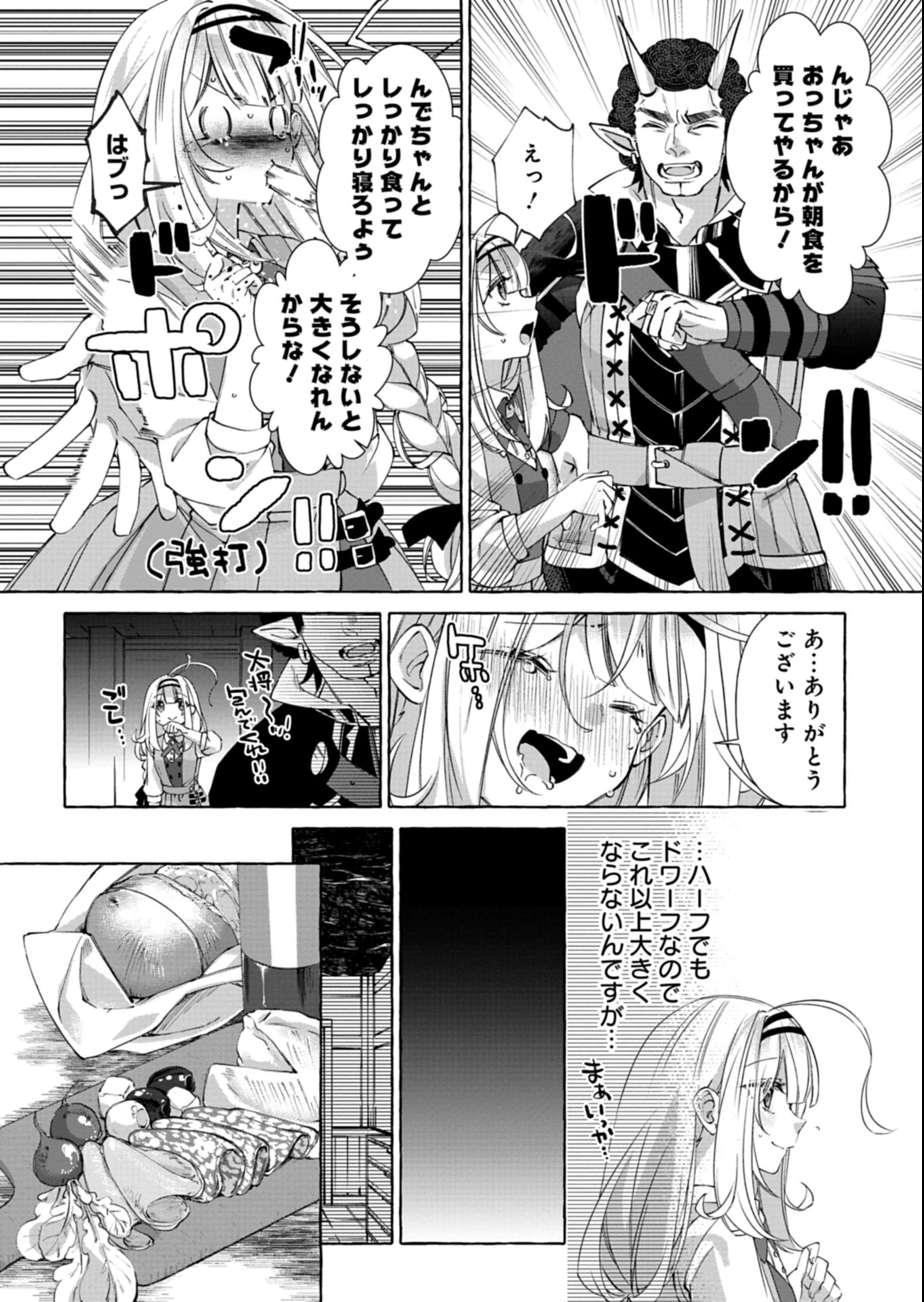 魔導細工師ノーミィの異世界クラフト生活 ～前世知識とチートなアイテムで、魔王城をどんどん快適にします!～ 第3.1話 - 12