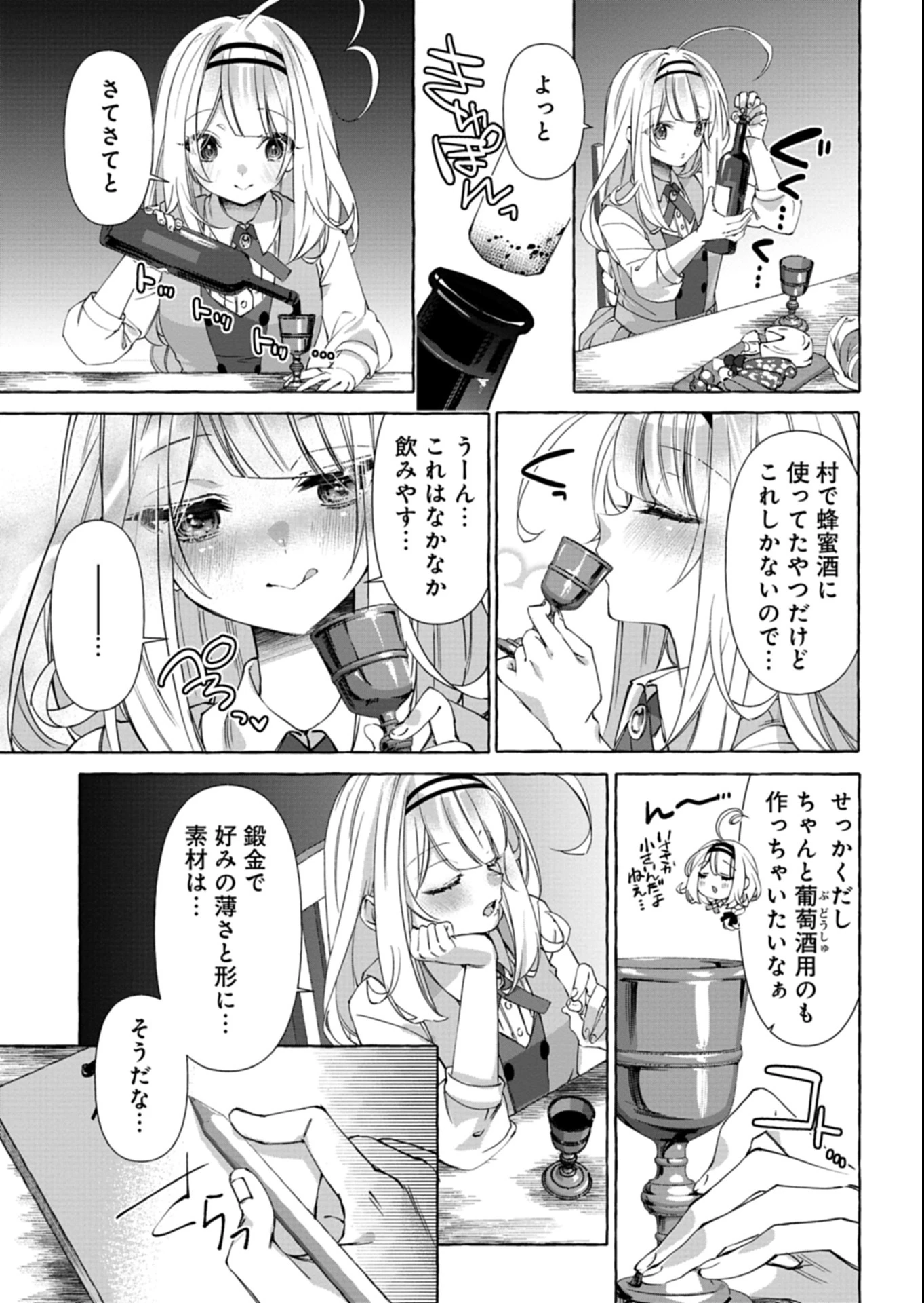 魔導細工師ノーミィの異世界クラフト生活 ～前世知識とチートなアイテムで、魔王城をどんどん快適にします!～ 第3.1話 - 13