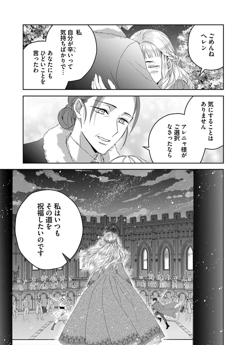 猫かぶりのお姫様 第6.3話 - 1